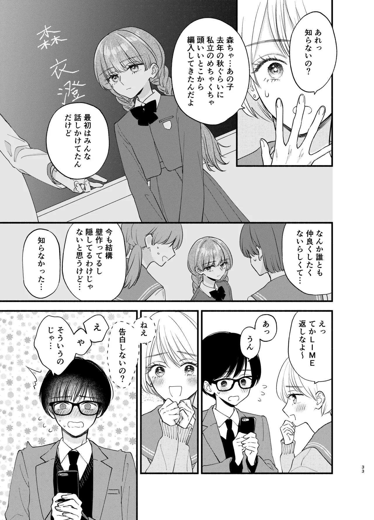 主枝くんは私のおもちゃ 中編 Page.30