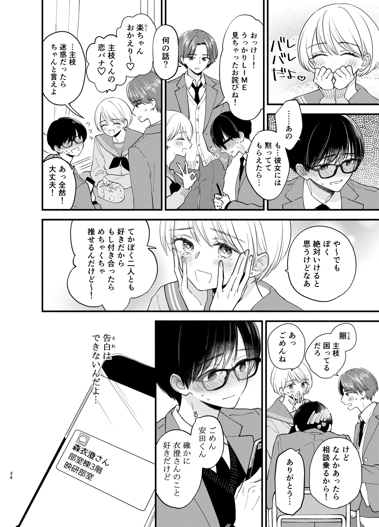 主枝くんは私のおもちゃ 中編 Page.31