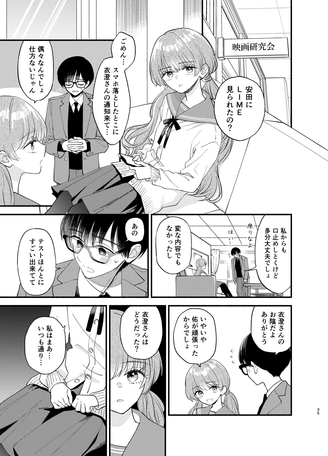 主枝くんは私のおもちゃ 中編 Page.32