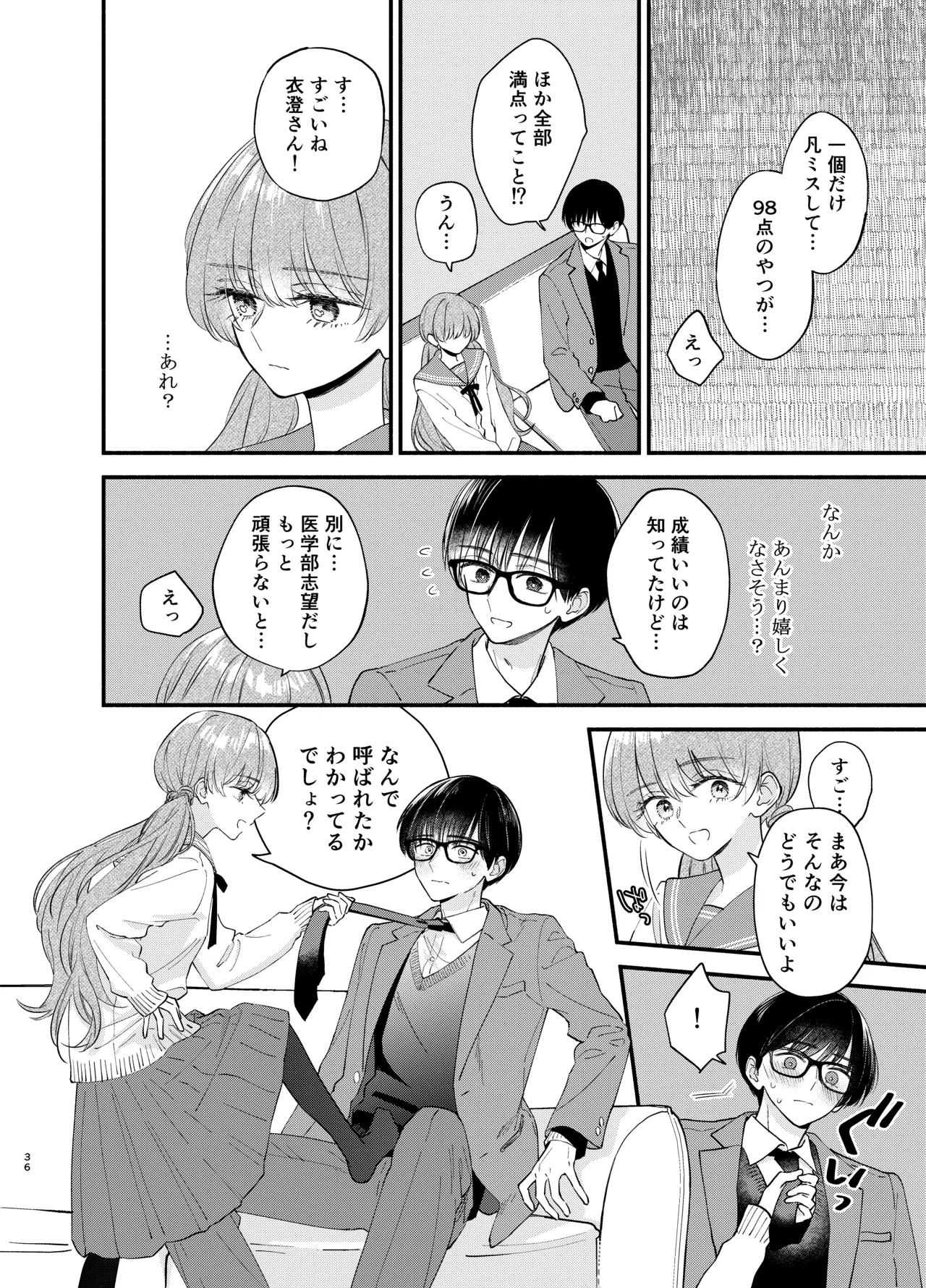 主枝くんは私のおもちゃ 中編 Page.33