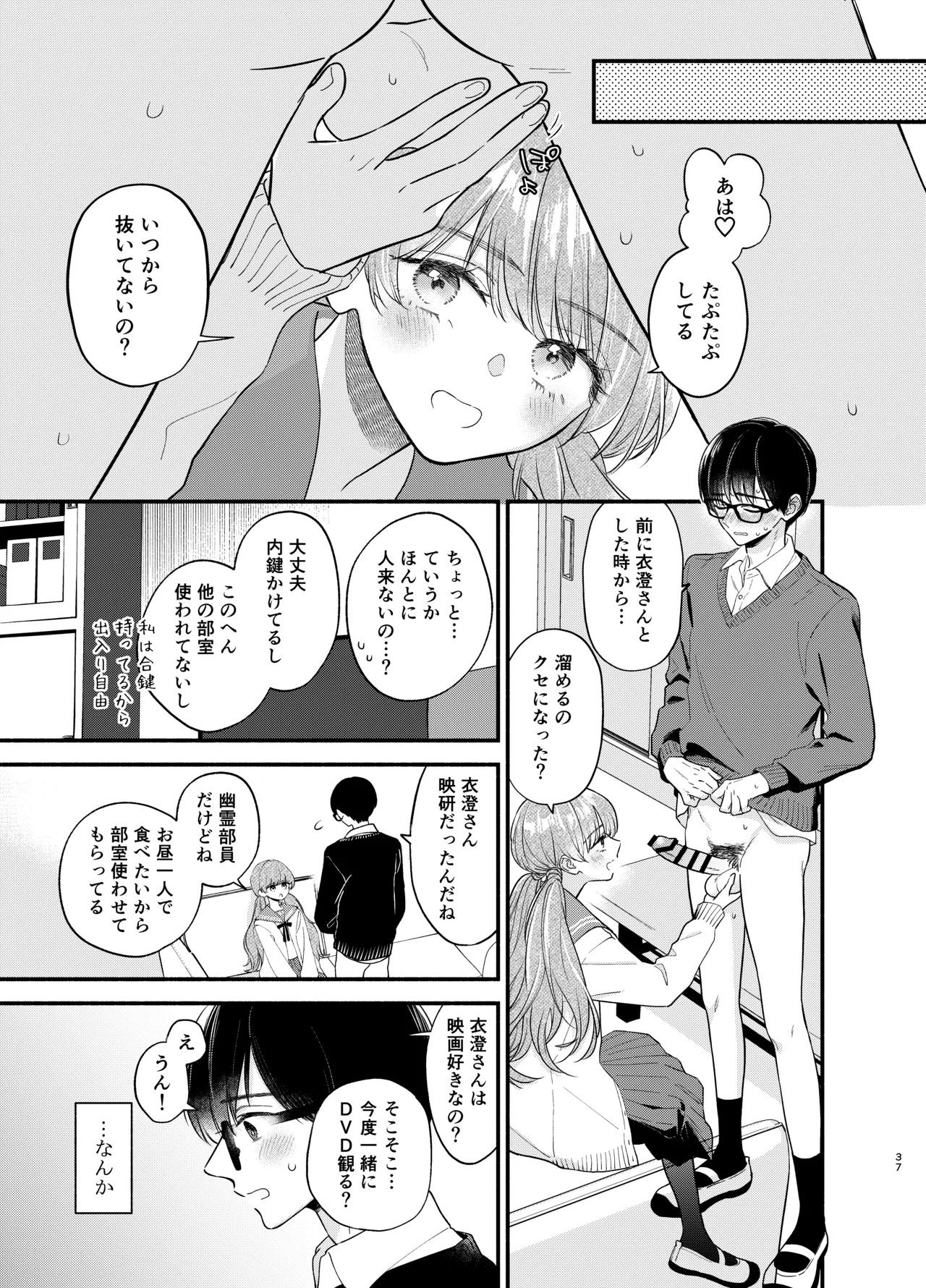 主枝くんは私のおもちゃ 中編 Page.34