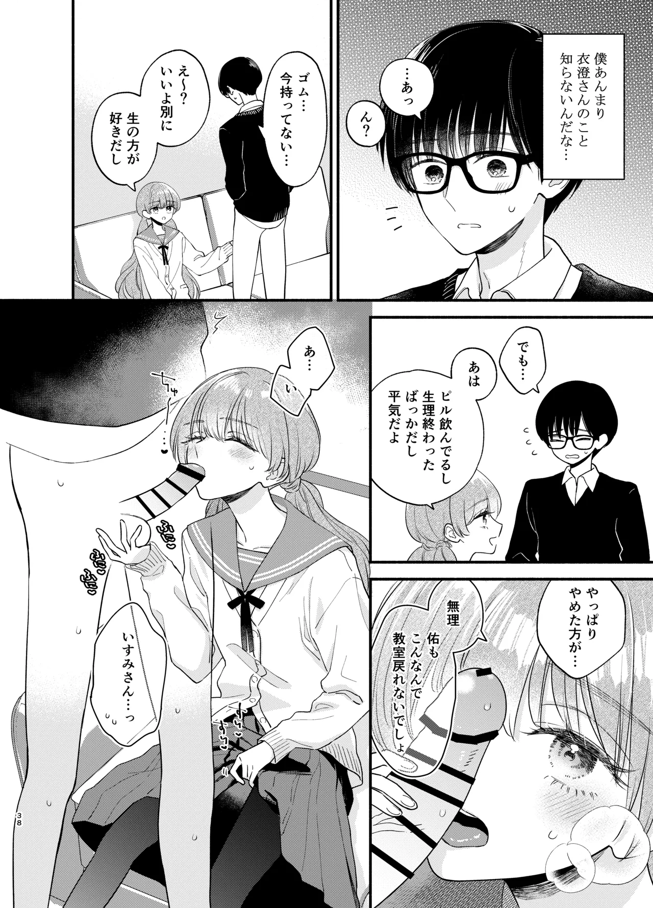 主枝くんは私のおもちゃ 中編 Page.35