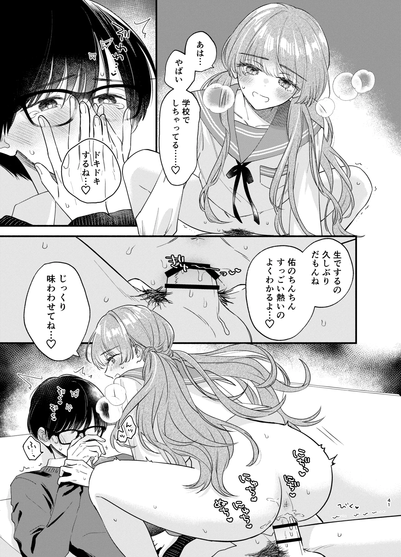 主枝くんは私のおもちゃ 中編 Page.38