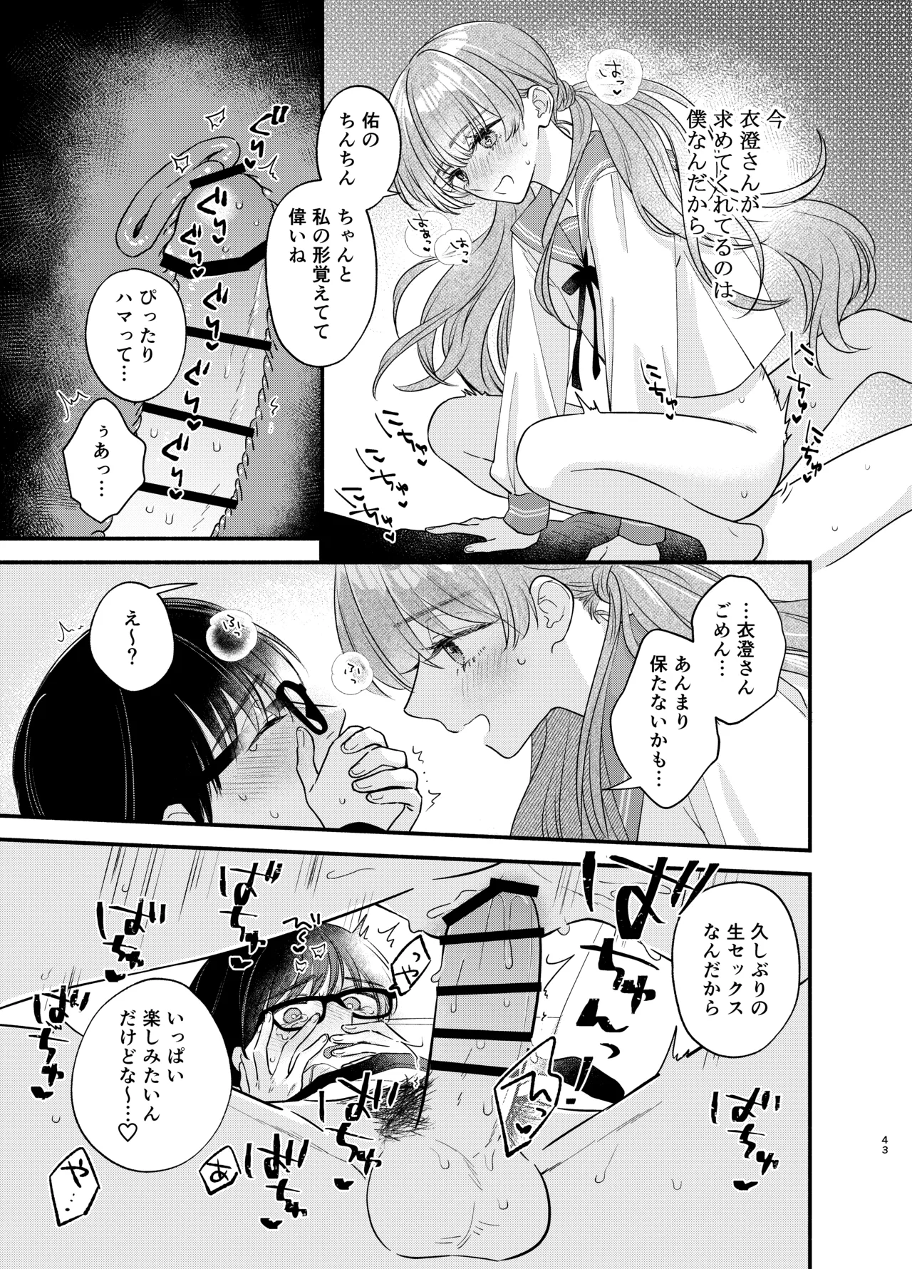 主枝くんは私のおもちゃ 中編 Page.40