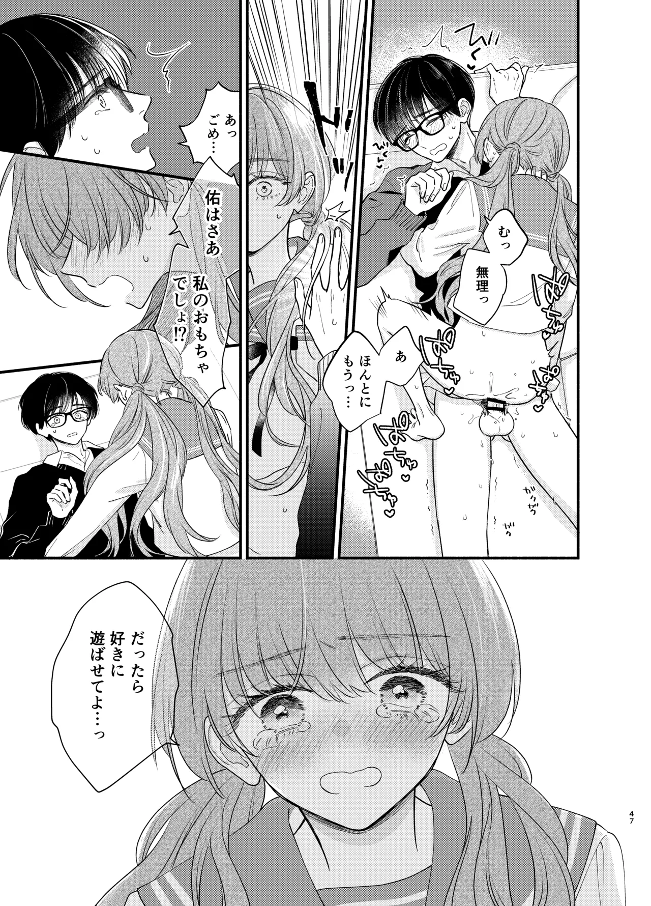 主枝くんは私のおもちゃ 中編 Page.44