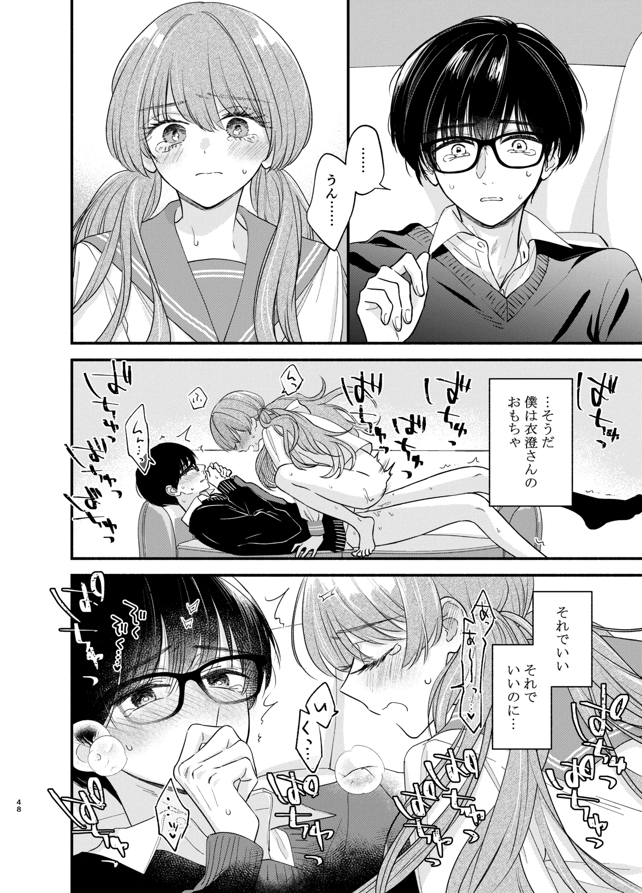 主枝くんは私のおもちゃ 中編 Page.45