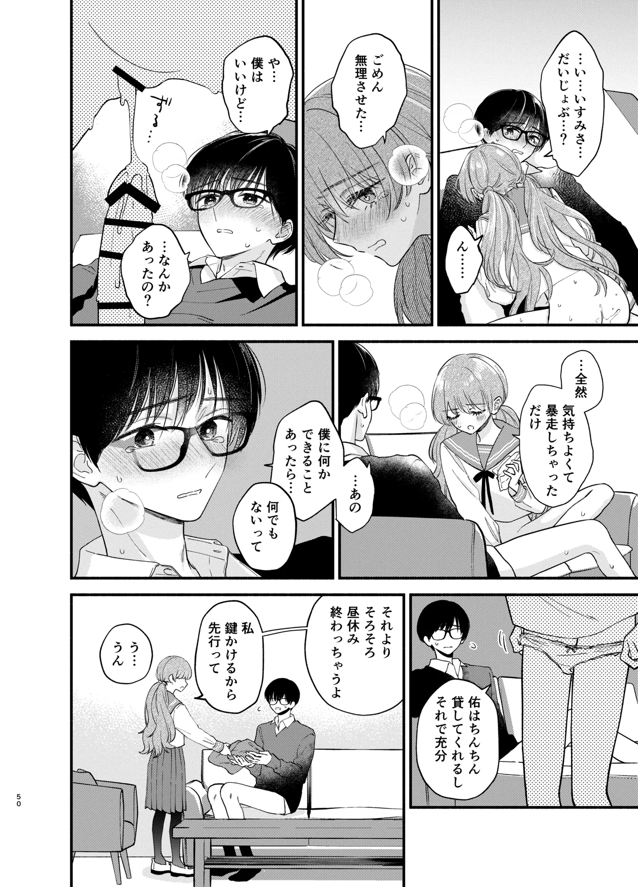 主枝くんは私のおもちゃ 中編 Page.47