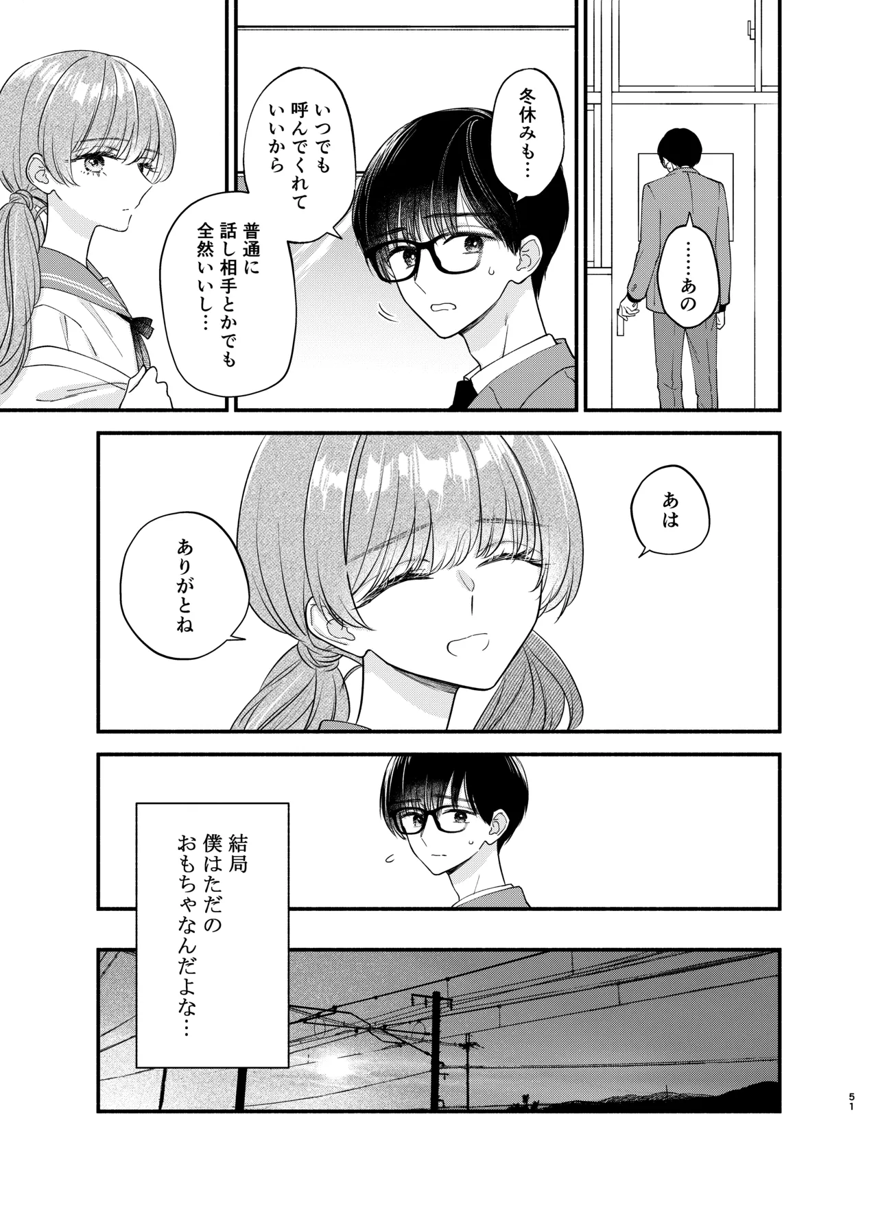 主枝くんは私のおもちゃ 中編 Page.48