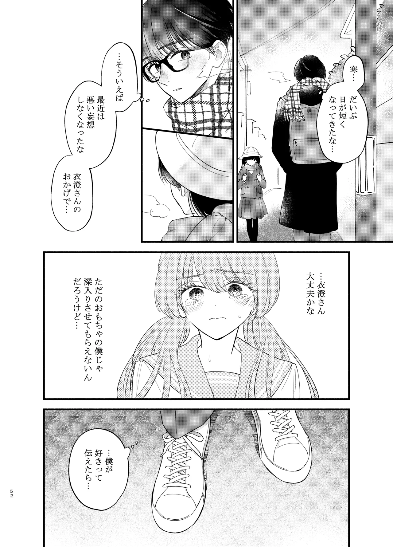 主枝くんは私のおもちゃ 中編 Page.49