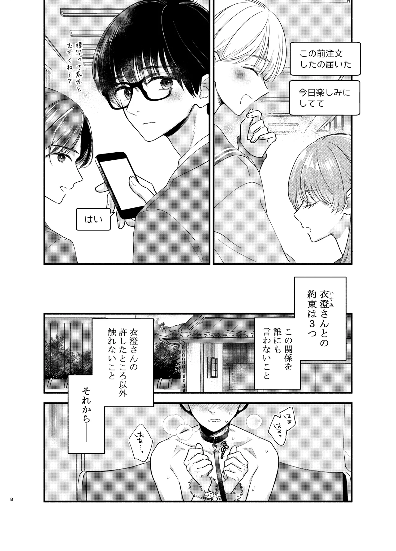 主枝くんは私のおもちゃ 中編 Page.5