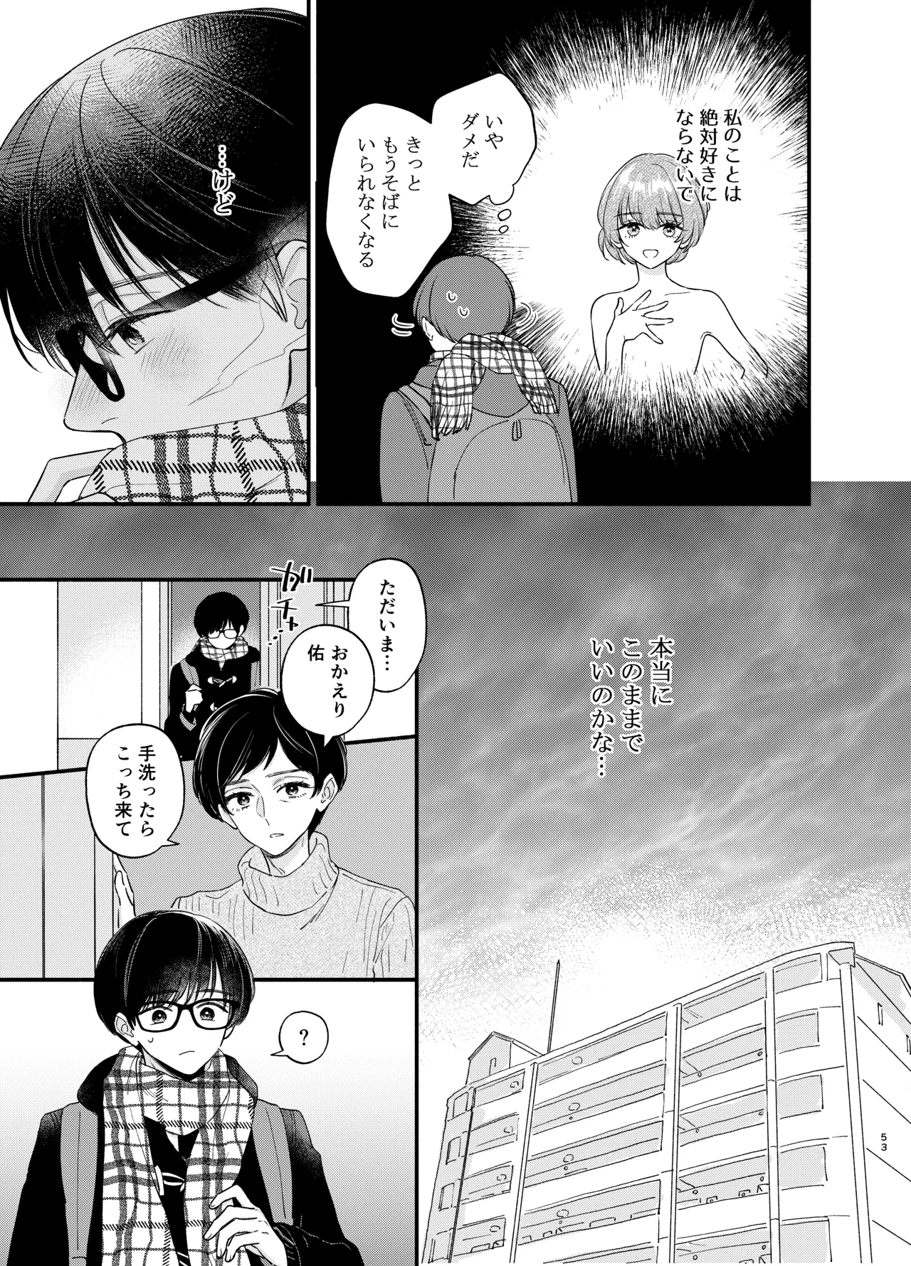 主枝くんは私のおもちゃ 中編 Page.50