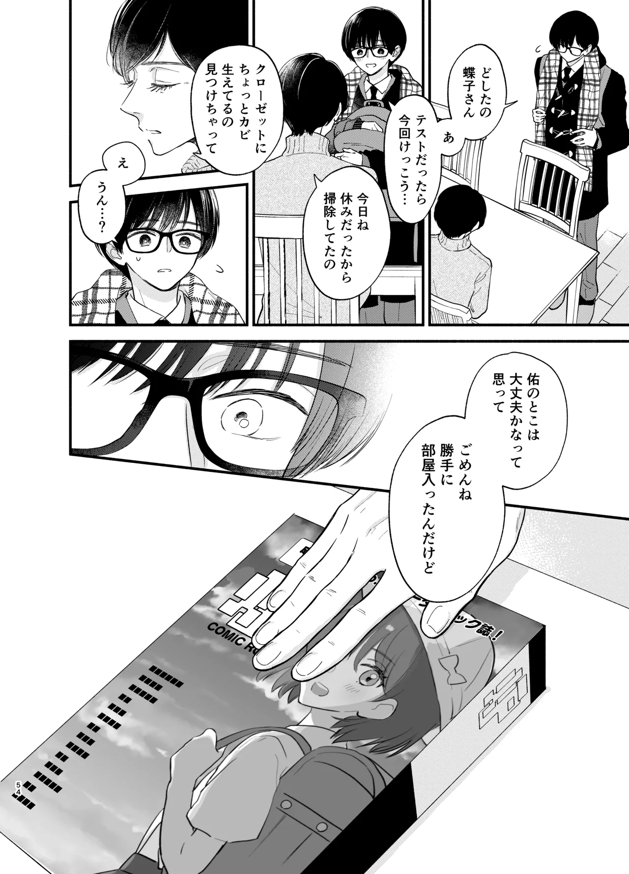 主枝くんは私のおもちゃ 中編 Page.51