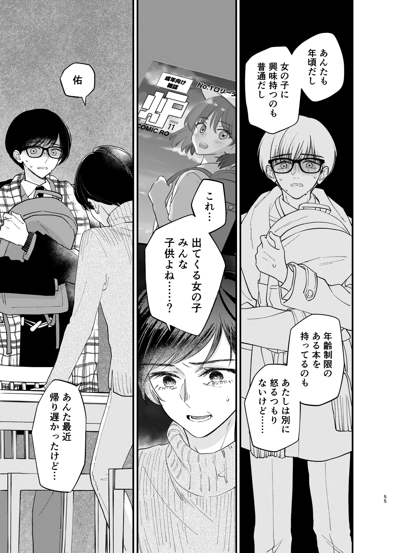 主枝くんは私のおもちゃ 中編 Page.52