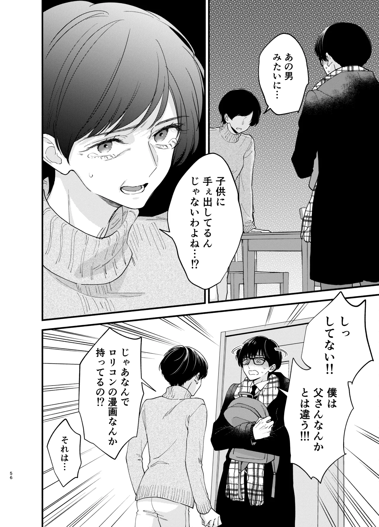 主枝くんは私のおもちゃ 中編 Page.53