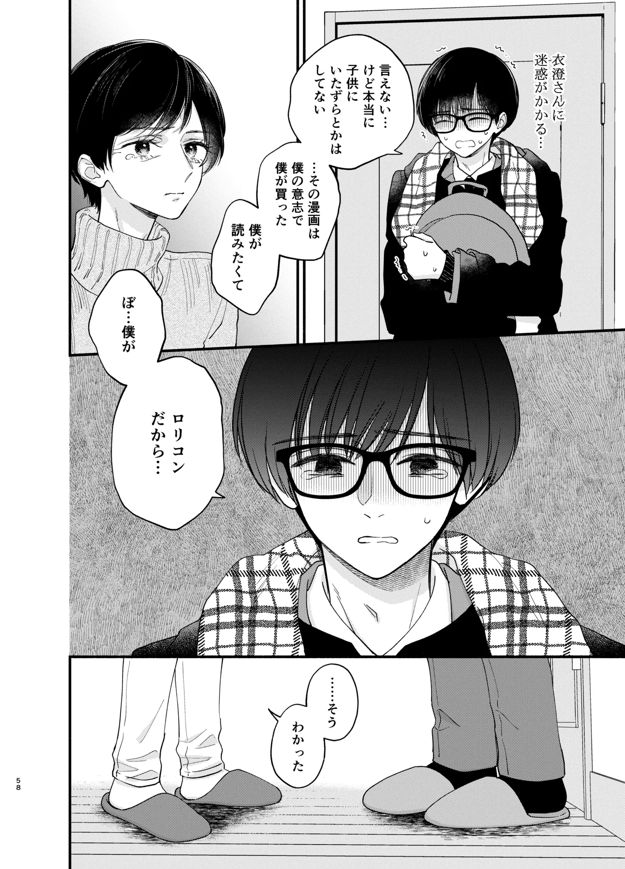 主枝くんは私のおもちゃ 中編 Page.55