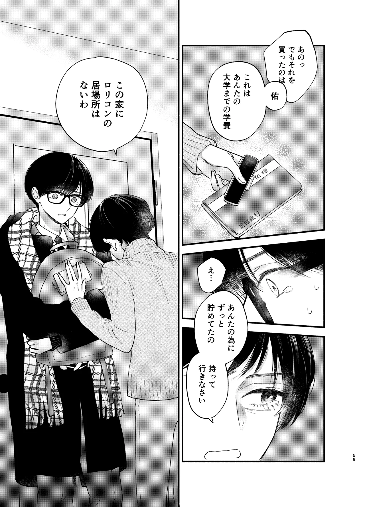 主枝くんは私のおもちゃ 中編 Page.56