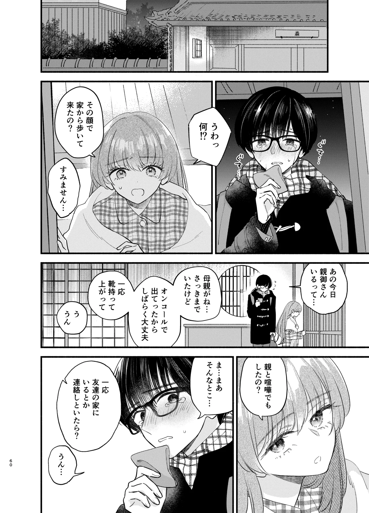 主枝くんは私のおもちゃ 中編 Page.57