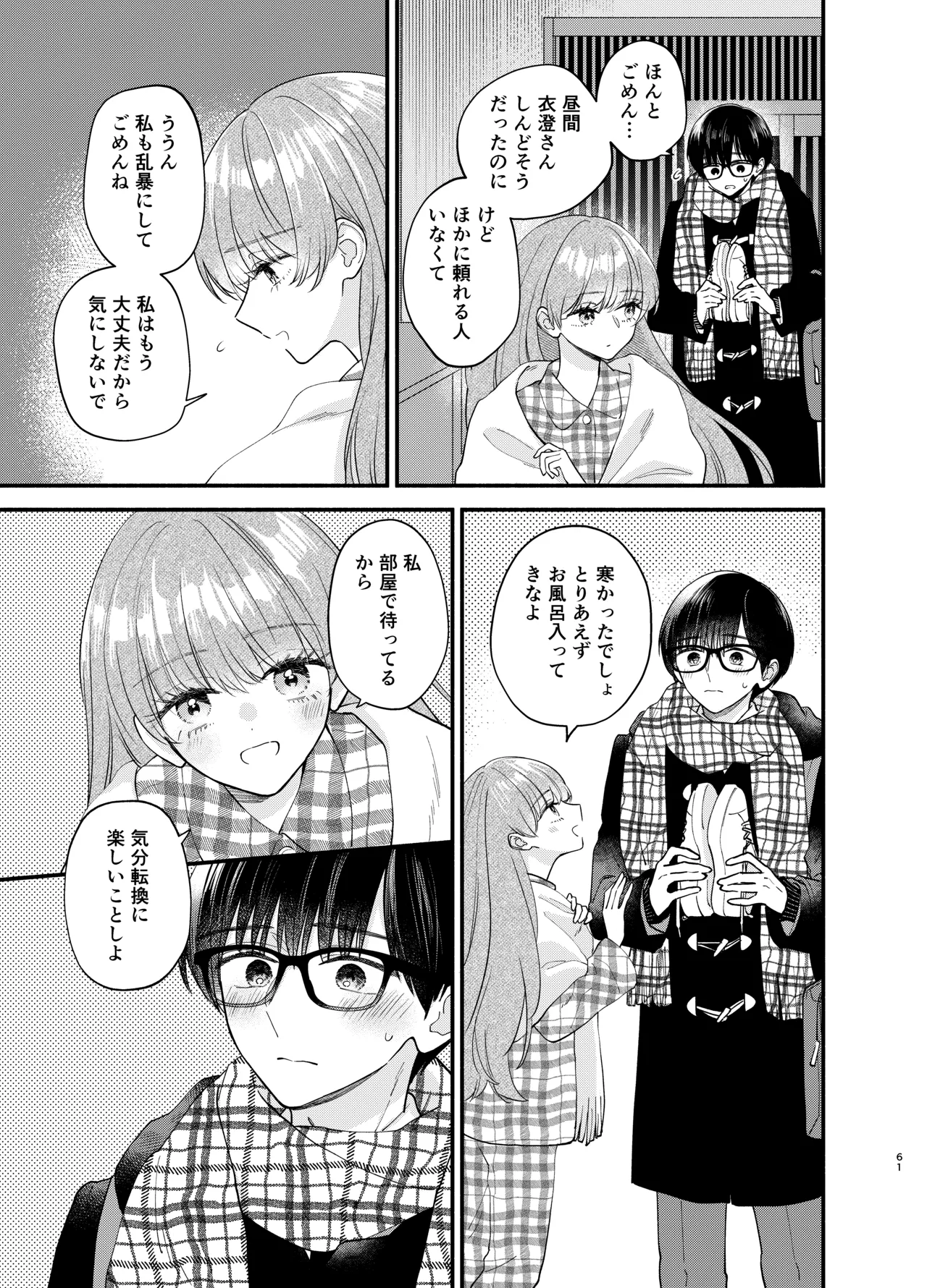 主枝くんは私のおもちゃ 中編 Page.58