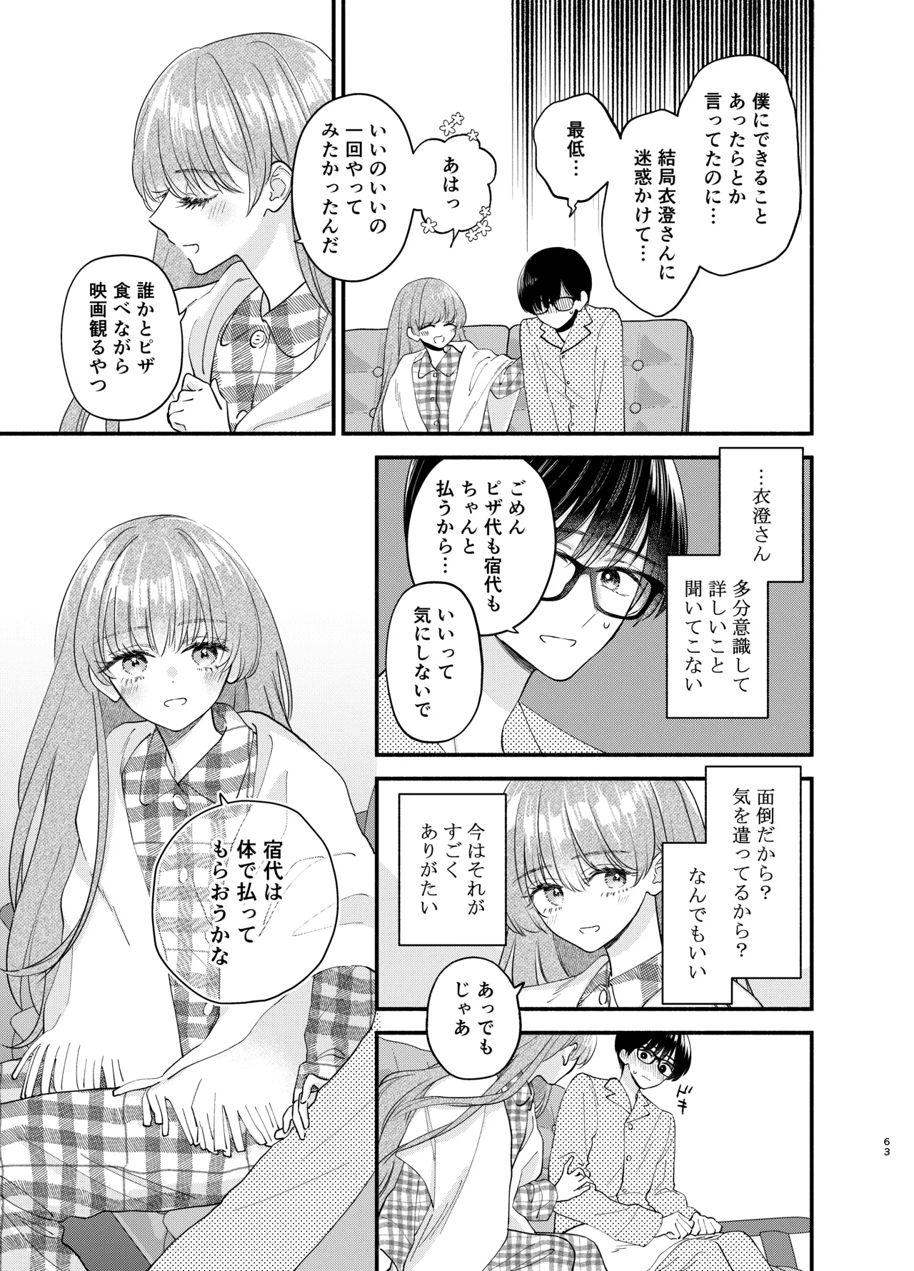 主枝くんは私のおもちゃ 中編 Page.60