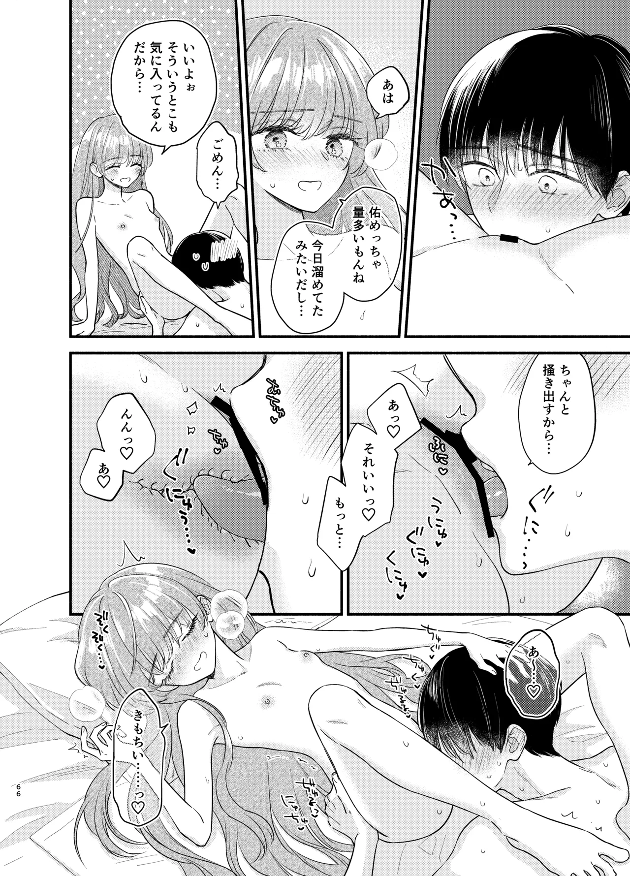 主枝くんは私のおもちゃ 中編 Page.63