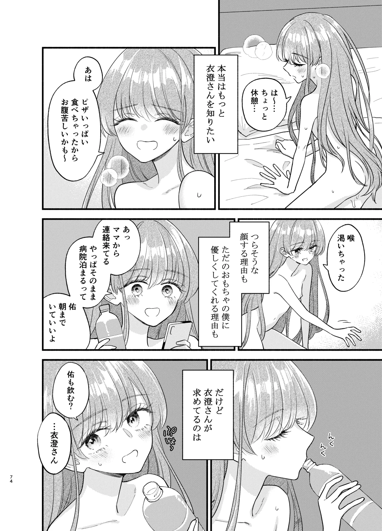 主枝くんは私のおもちゃ 中編 Page.71