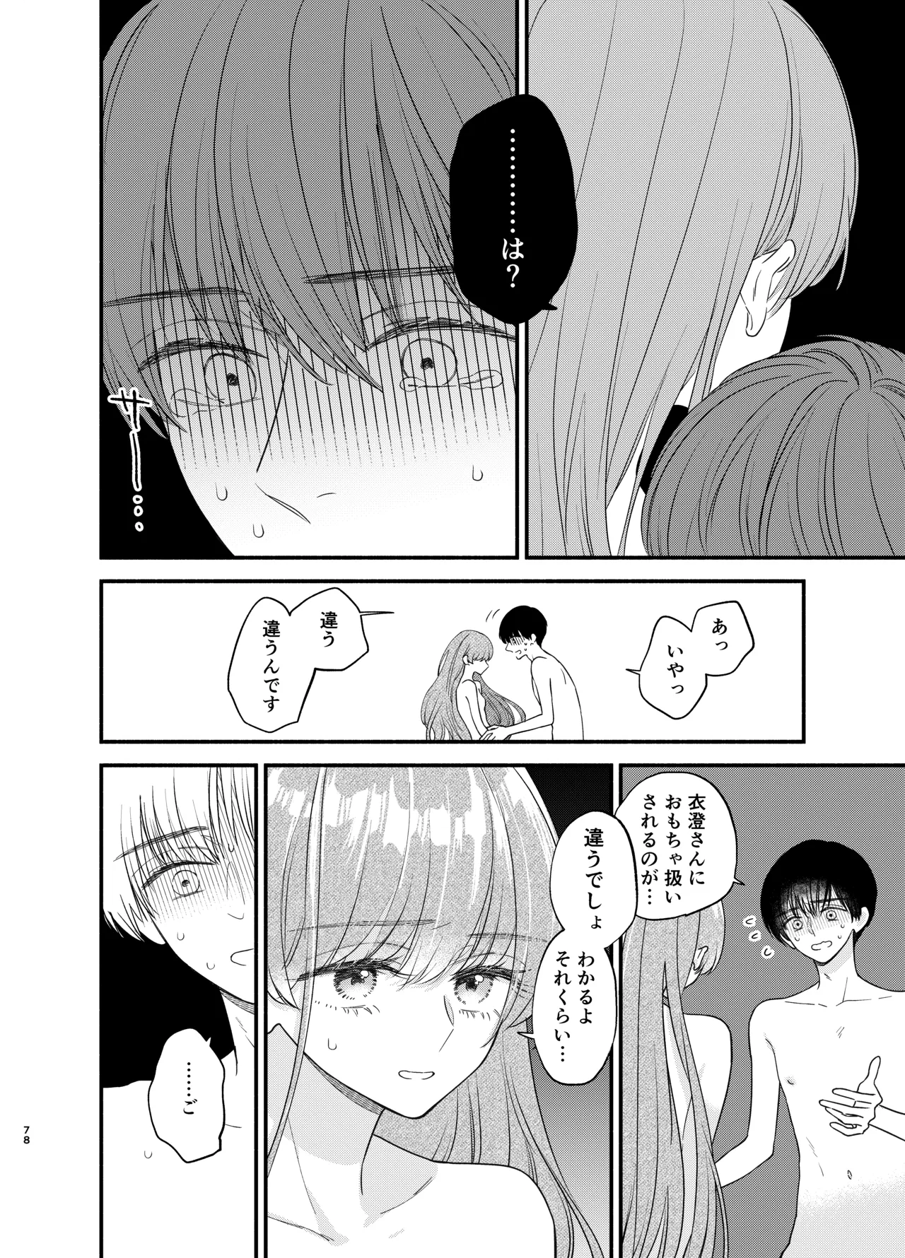 主枝くんは私のおもちゃ 中編 Page.75