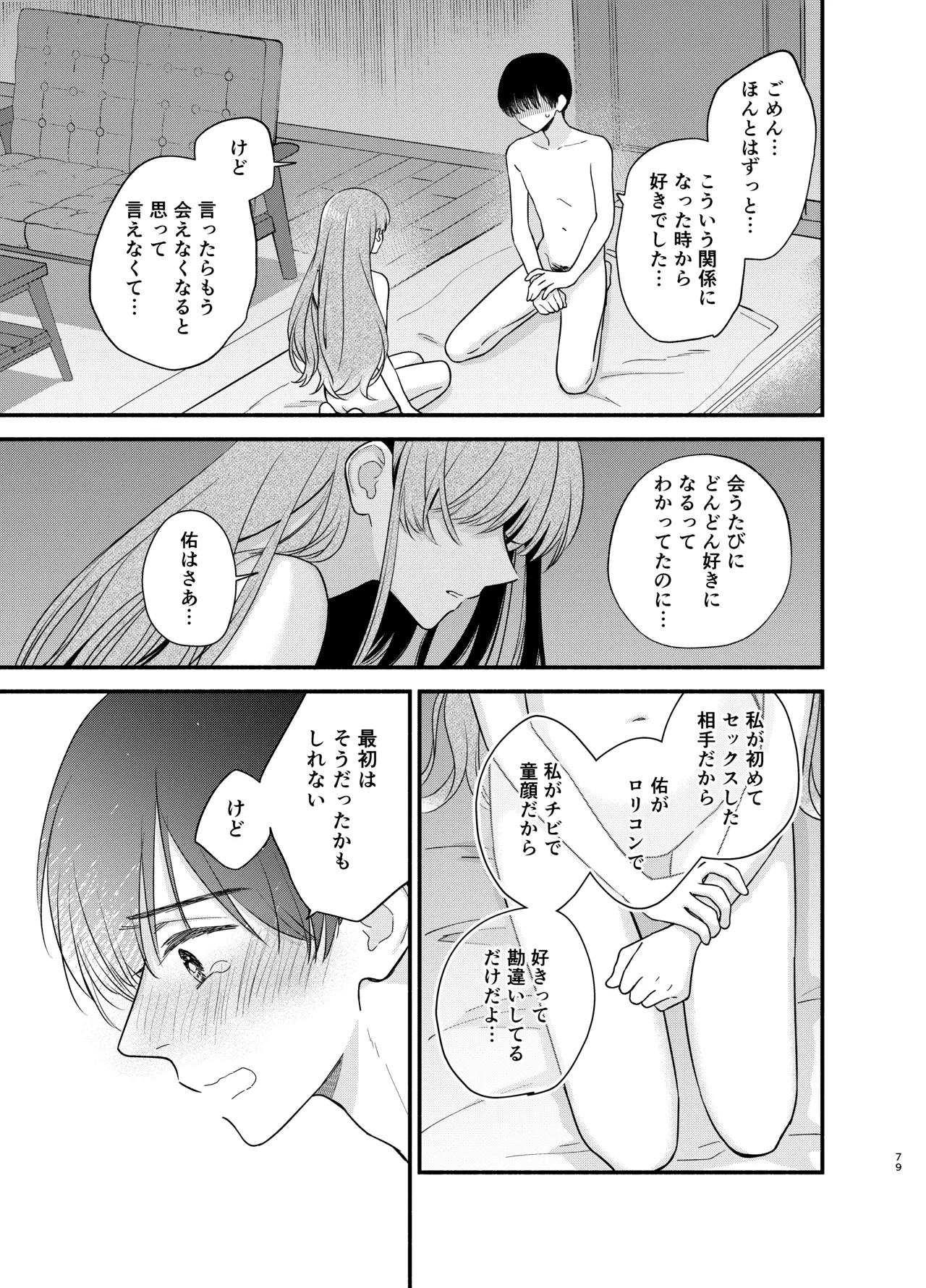 主枝くんは私のおもちゃ 中編 Page.76