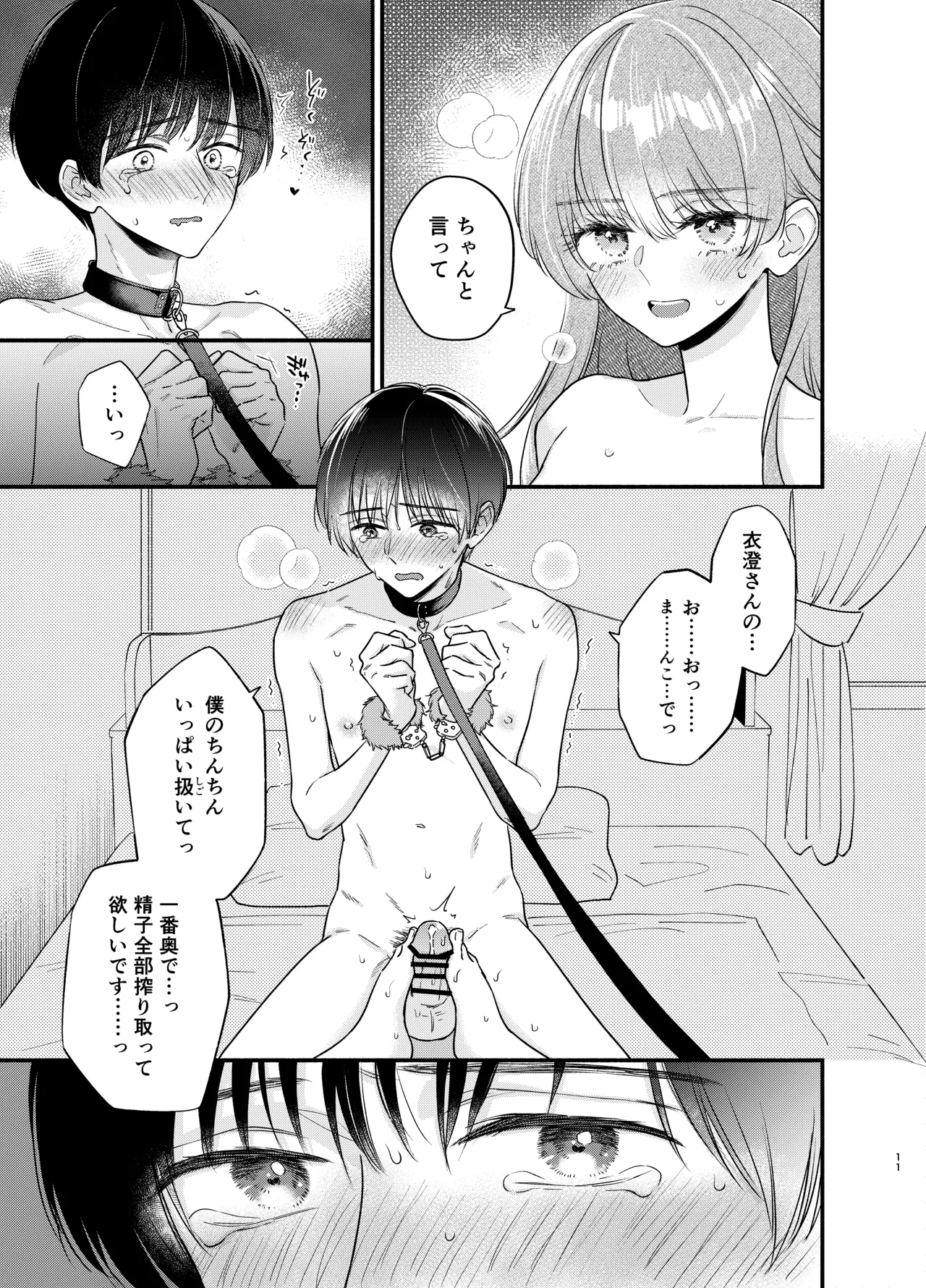 主枝くんは私のおもちゃ 中編 Page.8