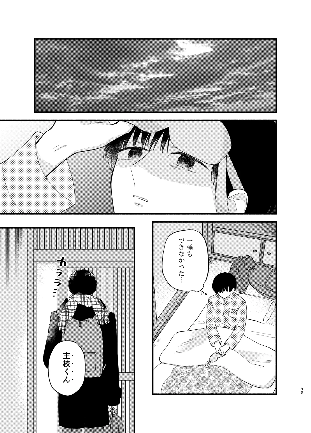 主枝くんは私のおもちゃ 中編 Page.80