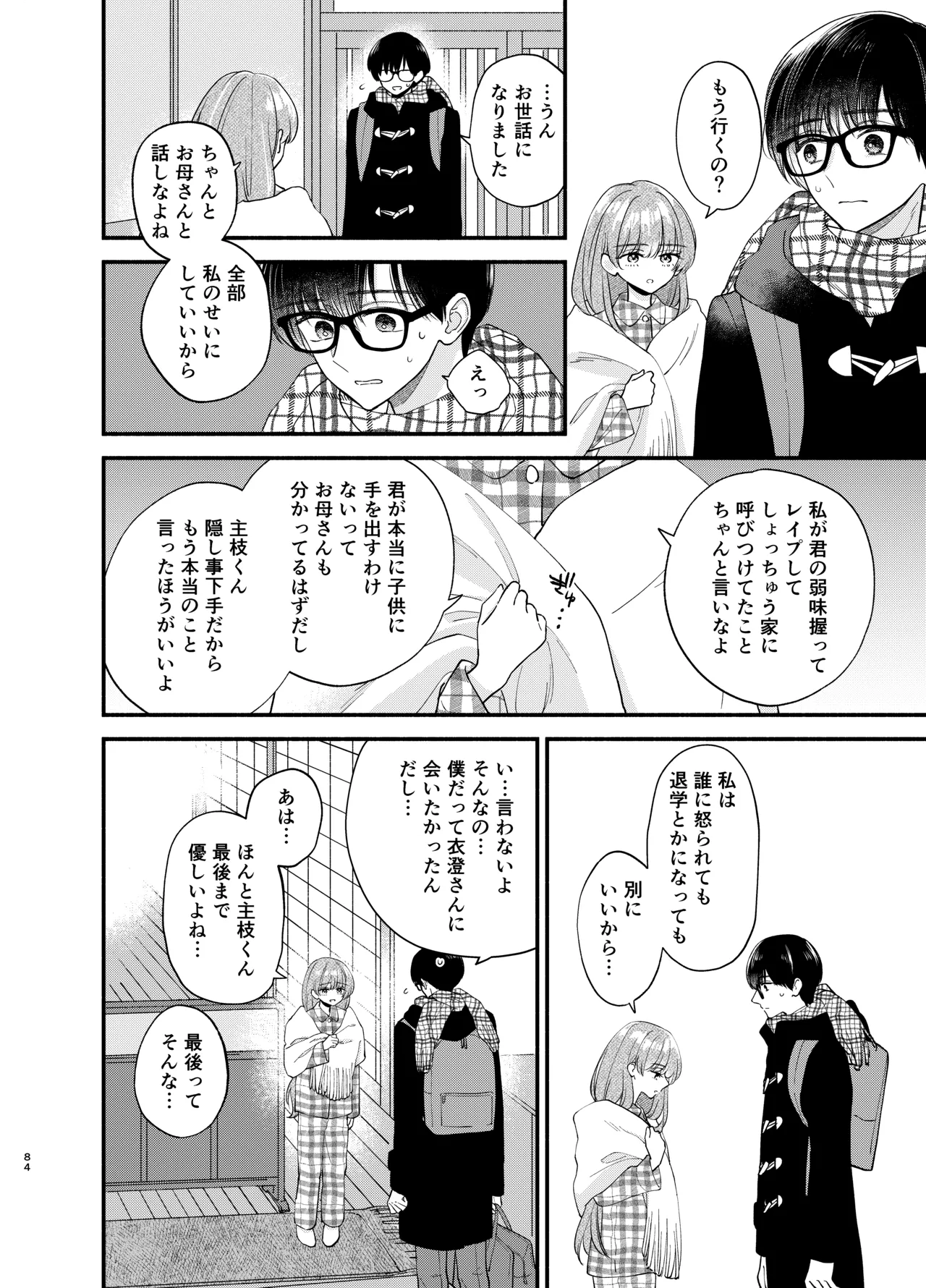 主枝くんは私のおもちゃ 中編 Page.81