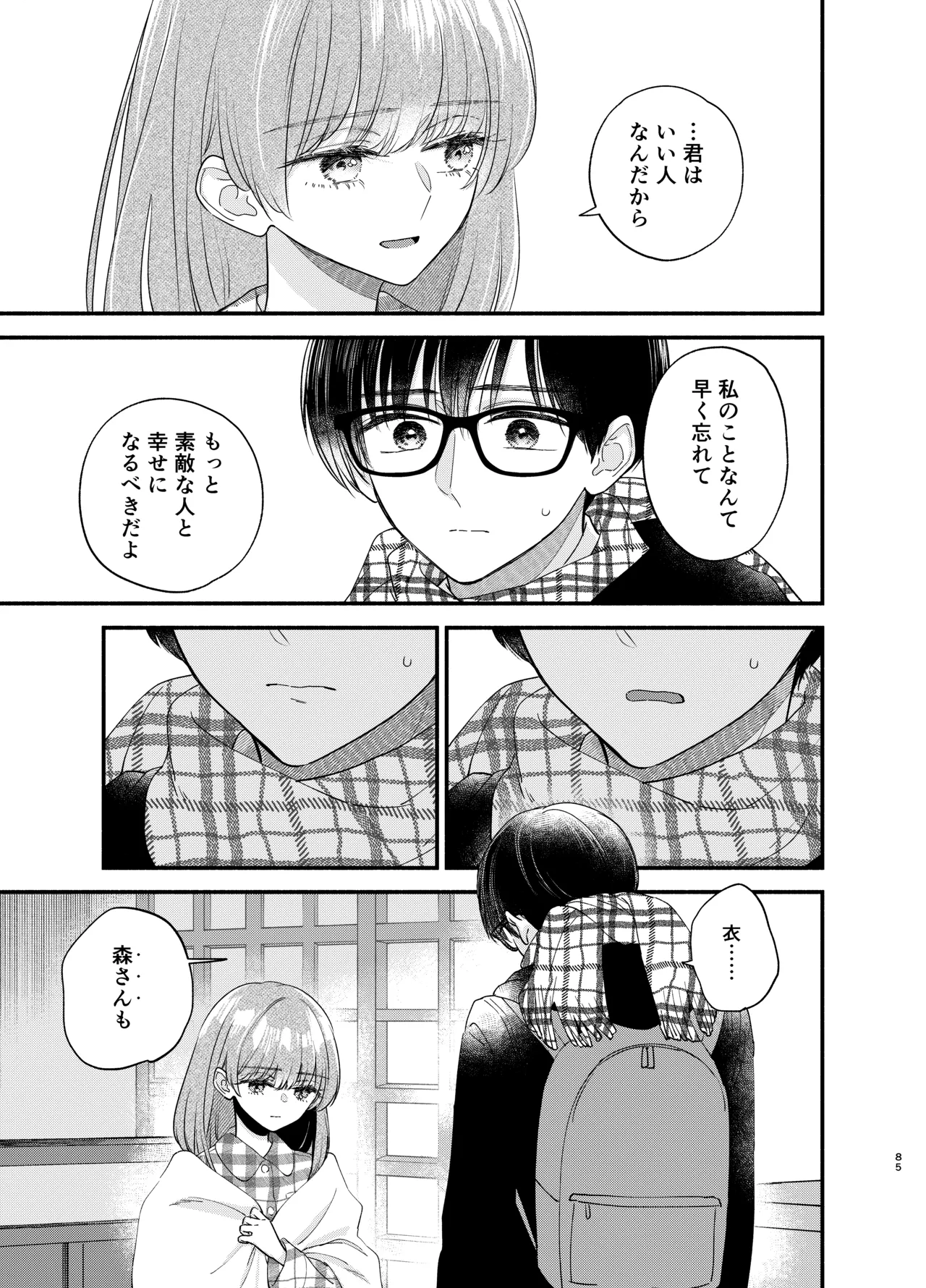 主枝くんは私のおもちゃ 中編 Page.82