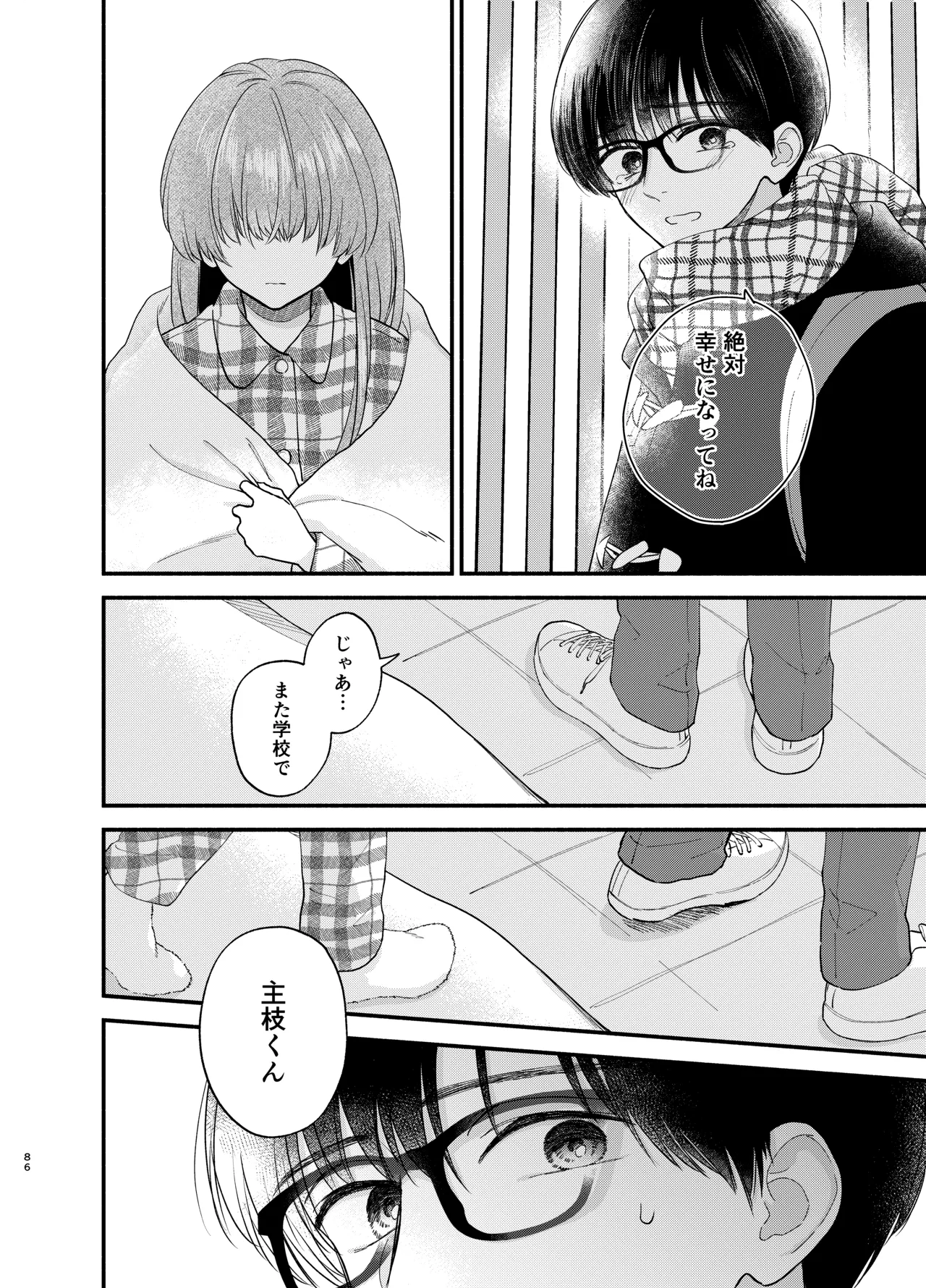 主枝くんは私のおもちゃ 中編 Page.83