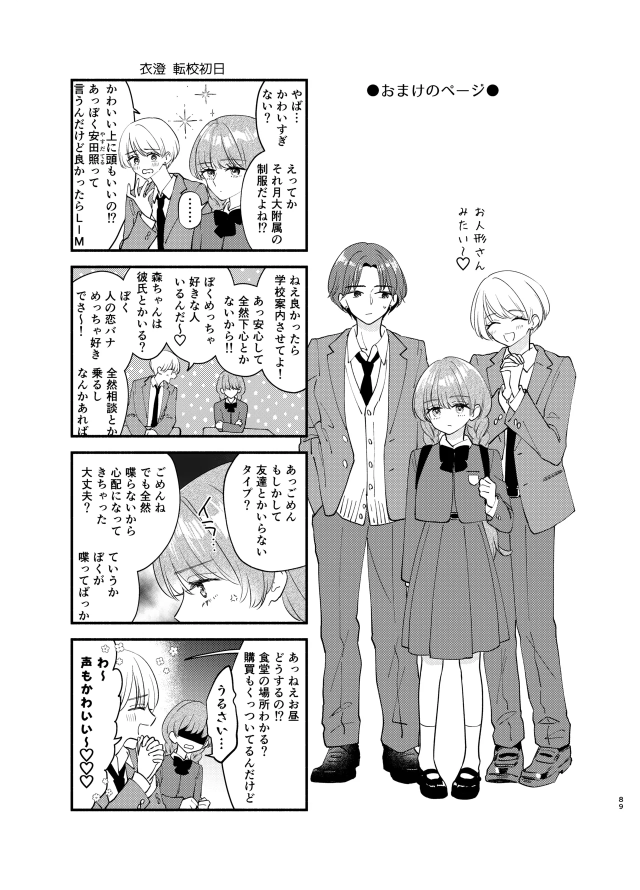 主枝くんは私のおもちゃ 中編 Page.86