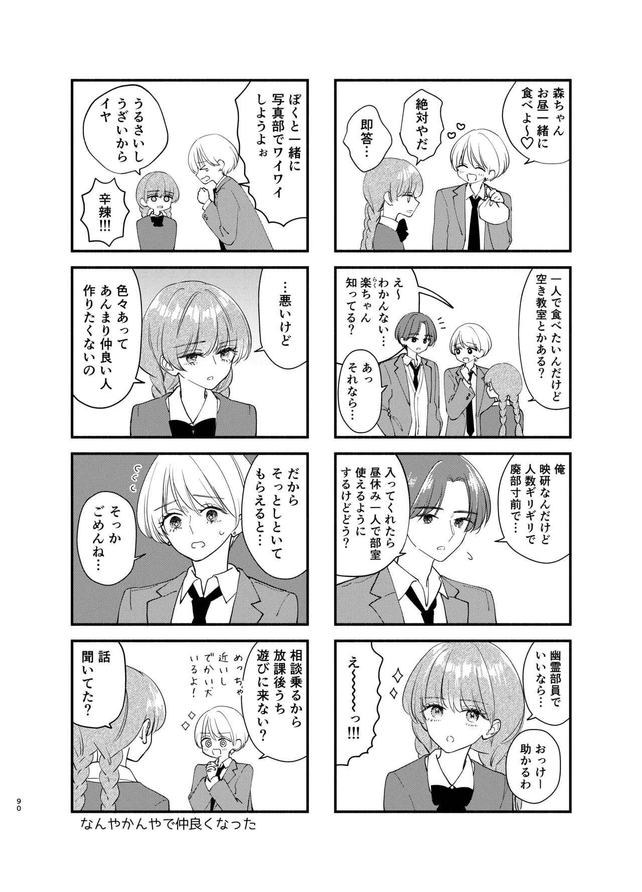 主枝くんは私のおもちゃ 中編 Page.87