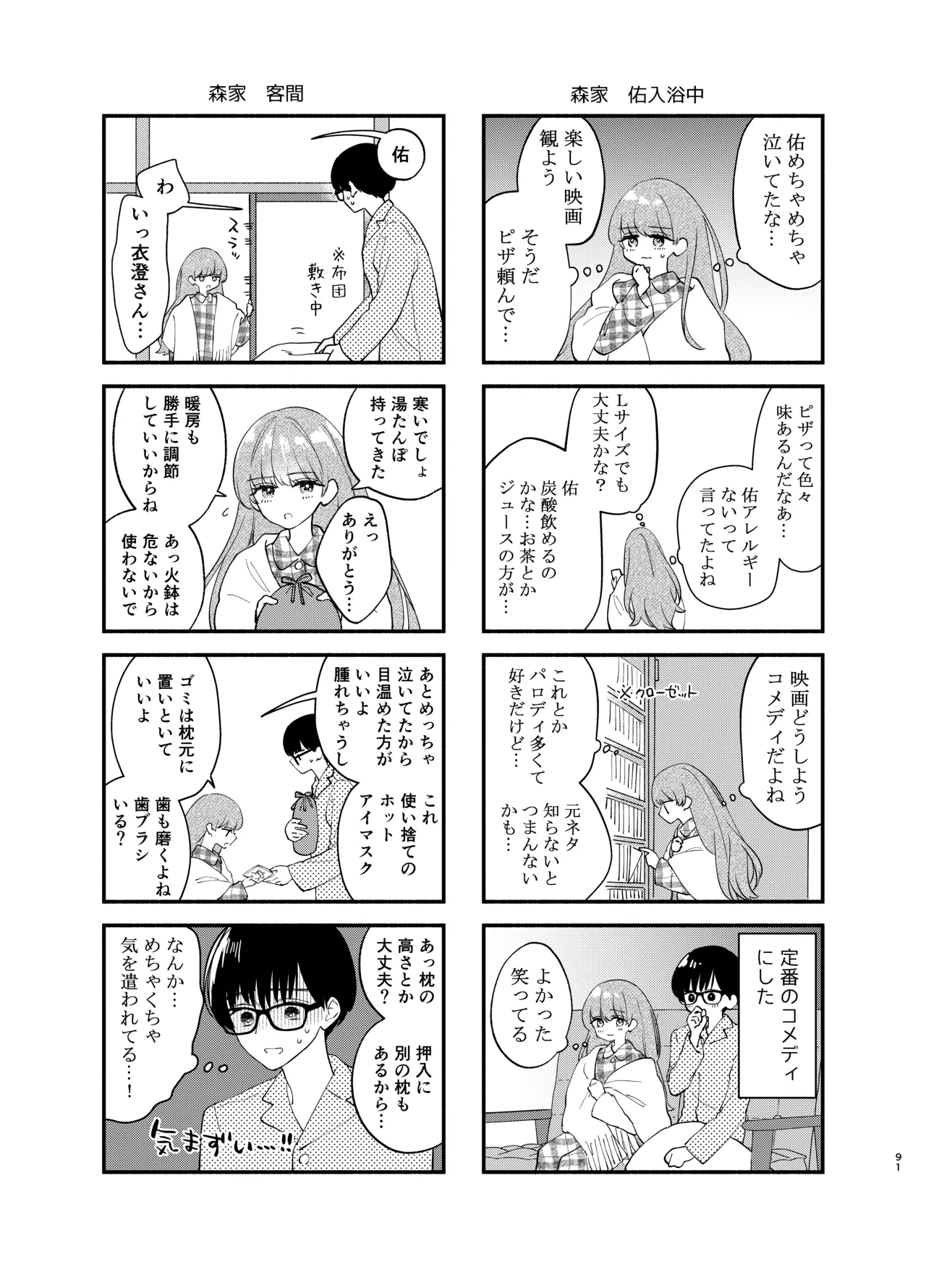 主枝くんは私のおもちゃ 中編 Page.88