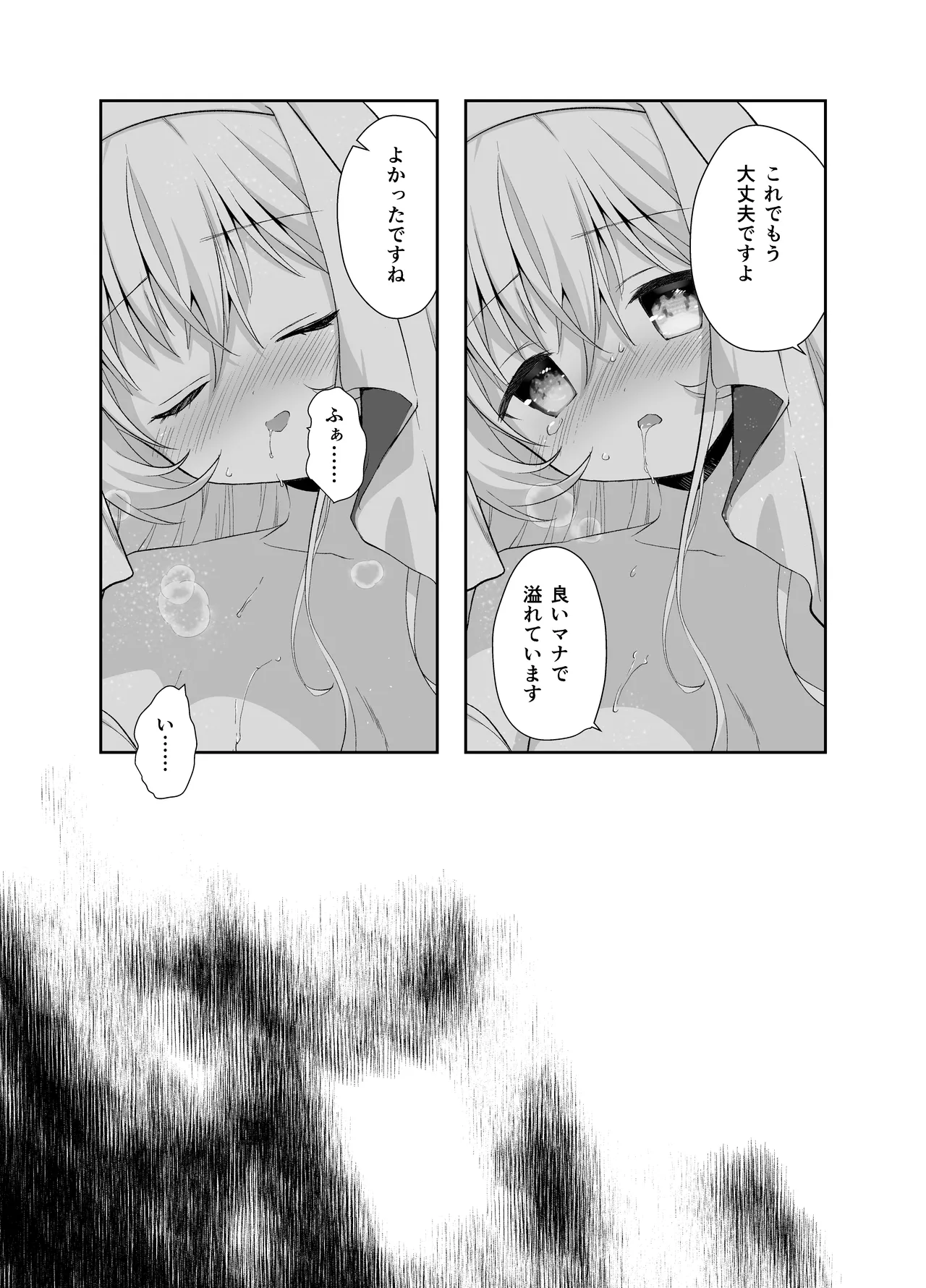 異世界セイカンセラピスト Page.30