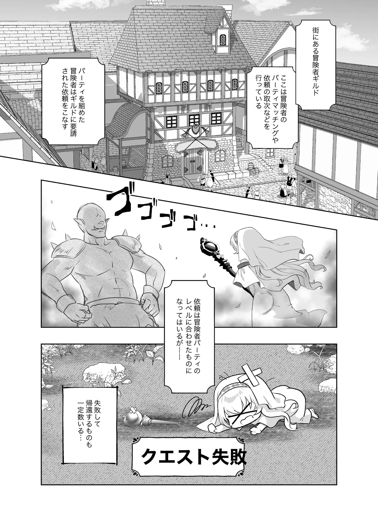 異世界セイカンセラピスト Page.4