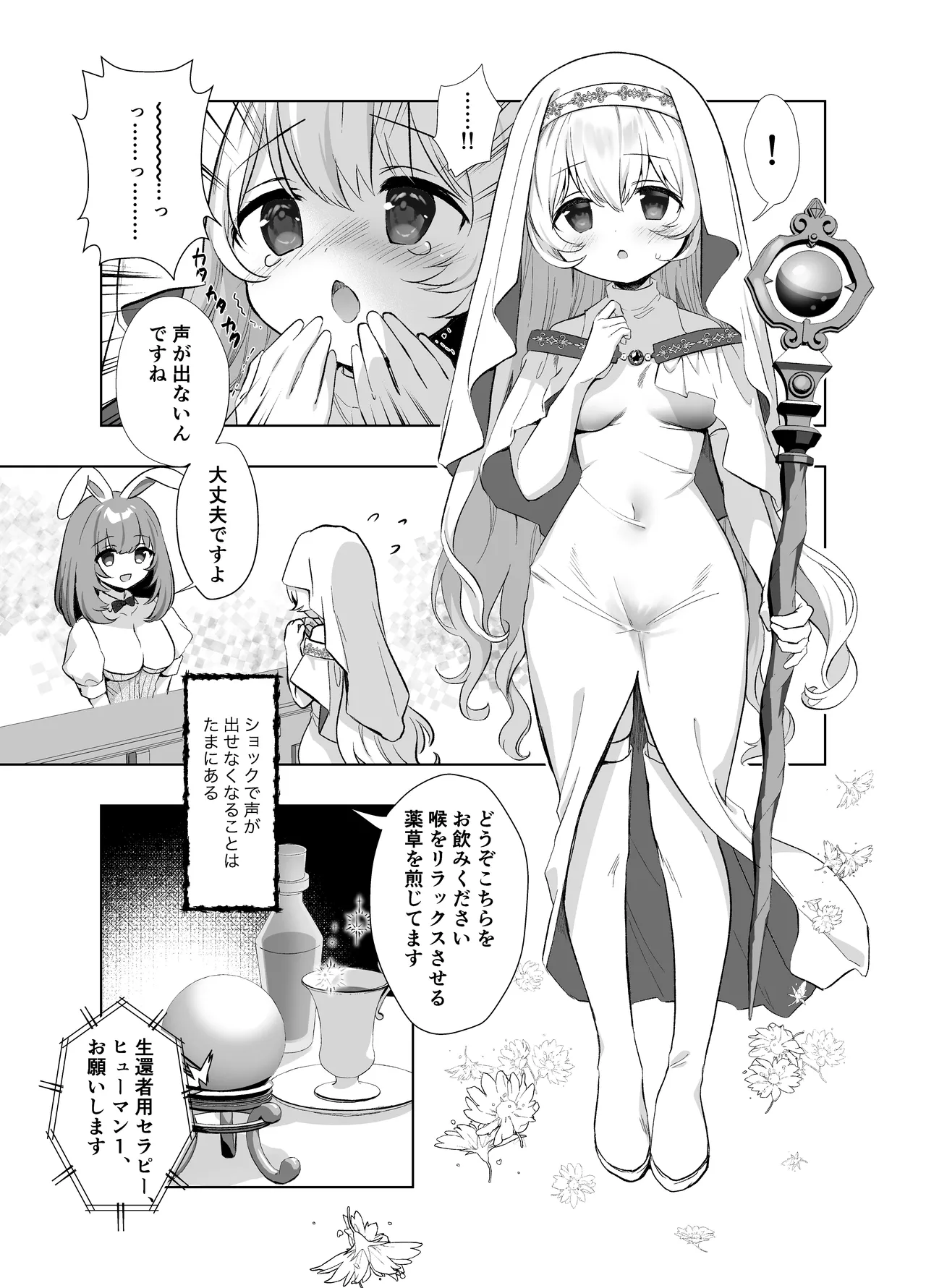 異世界セイカンセラピスト Page.6