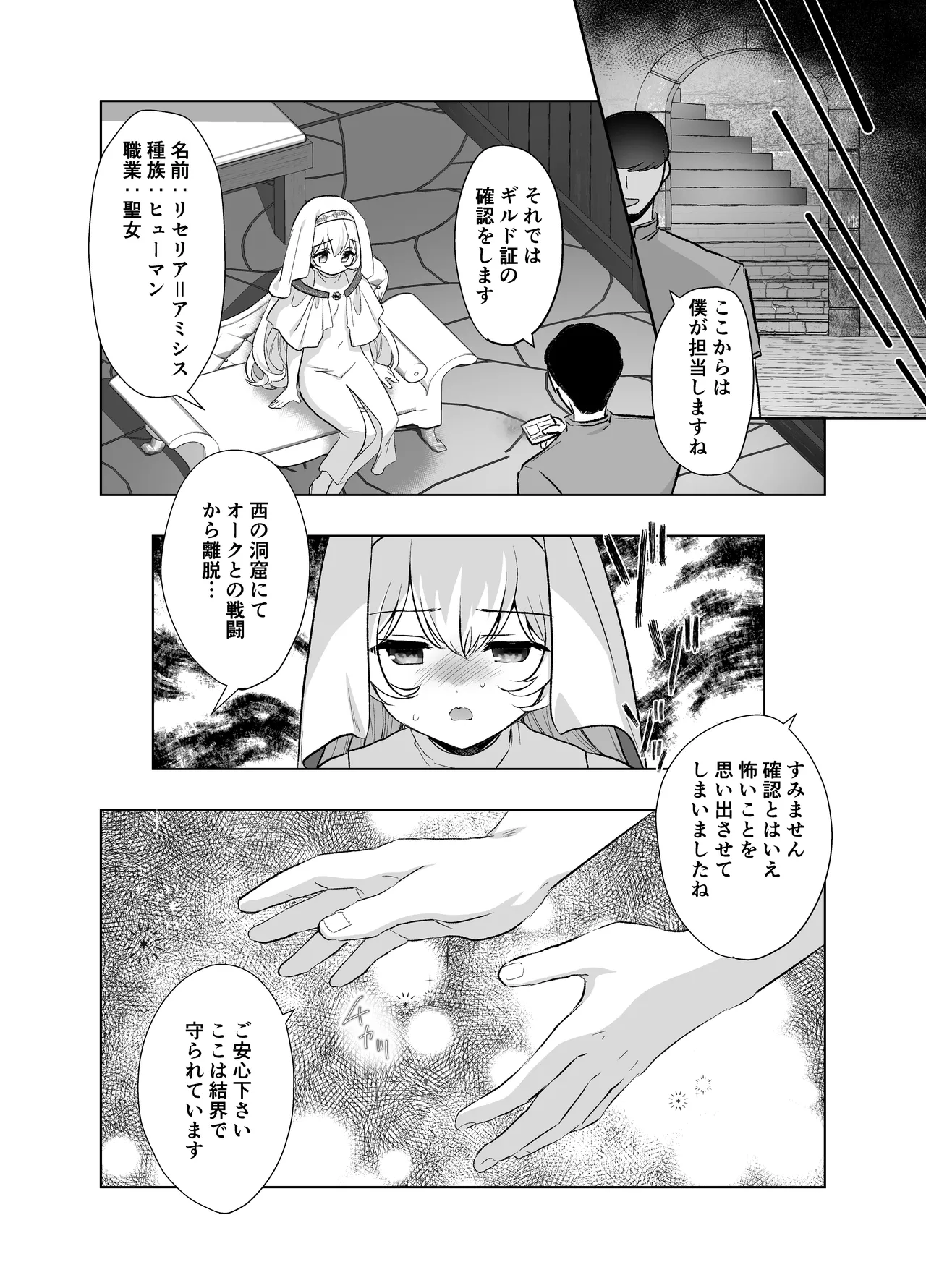 異世界セイカンセラピスト Page.7