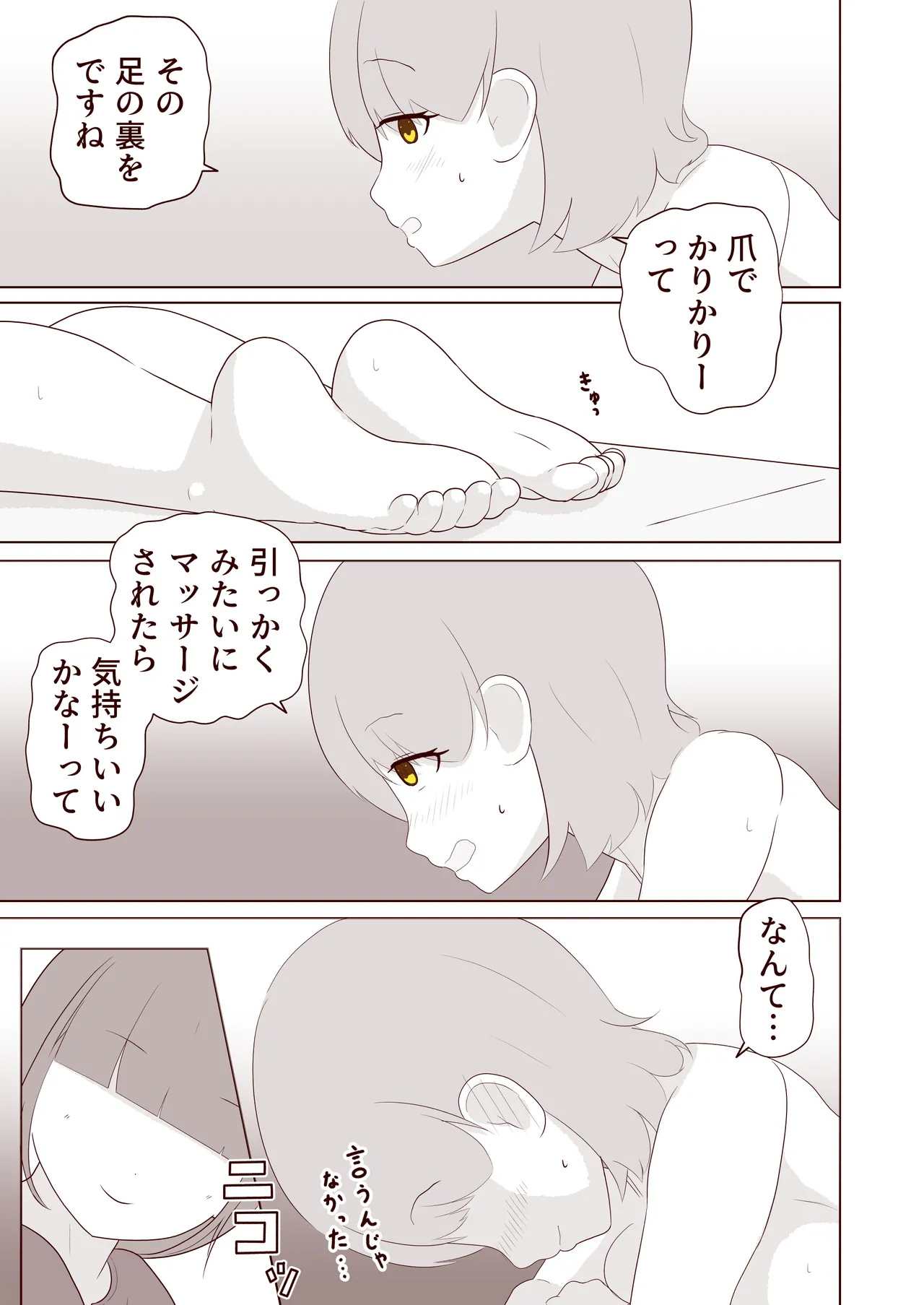 足の裏をくすぐりころがされたい! Page.10