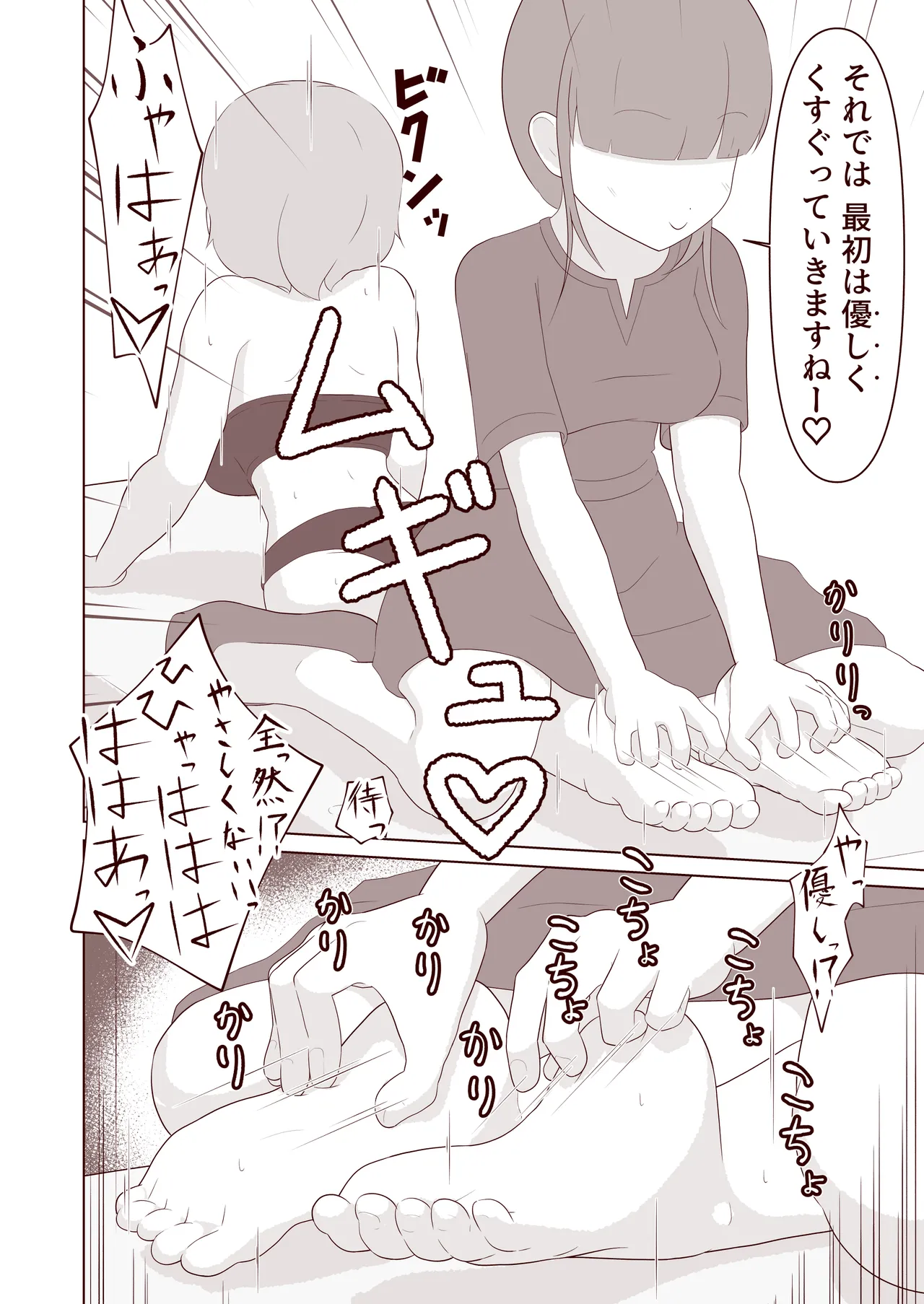 足の裏をくすぐりころがされたい! Page.13