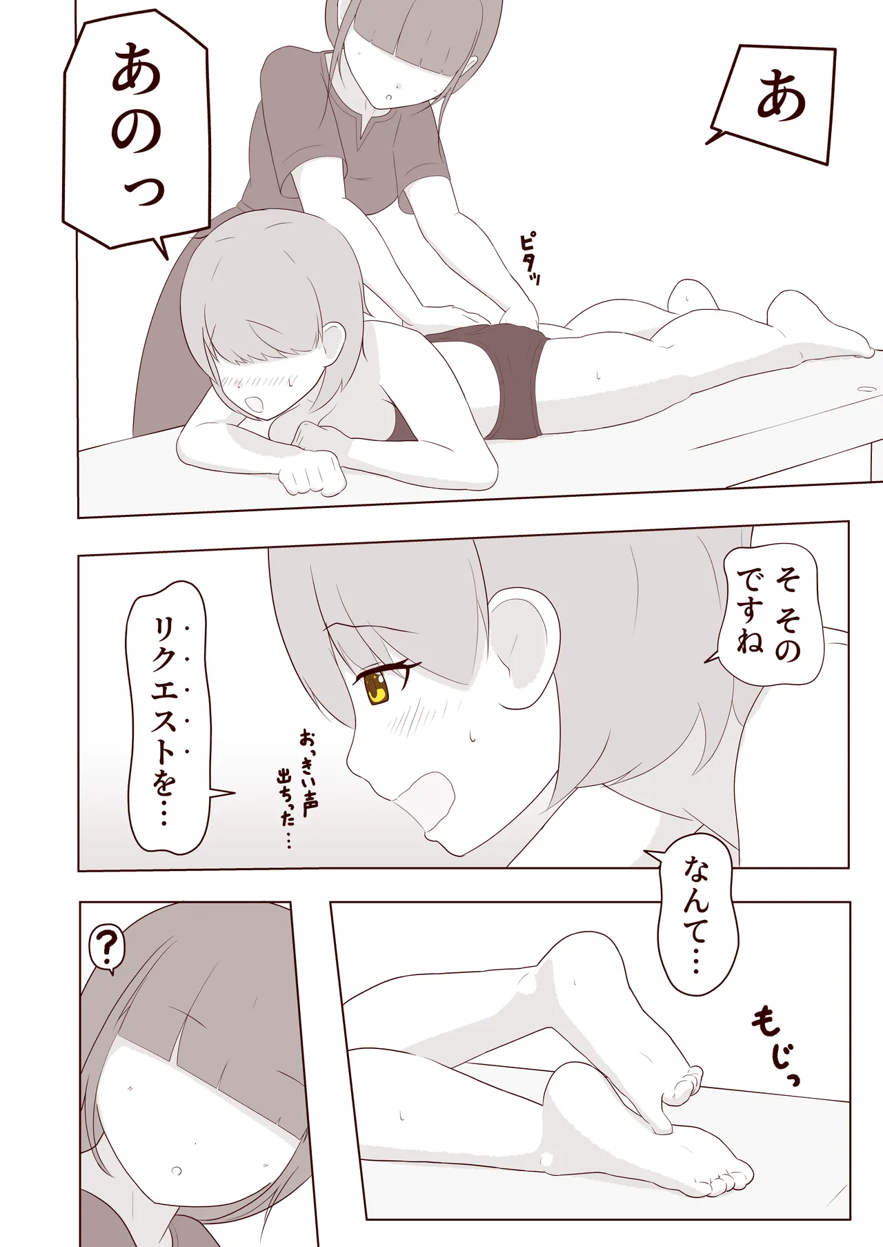 足の裏をくすぐりころがされたい! Page.9