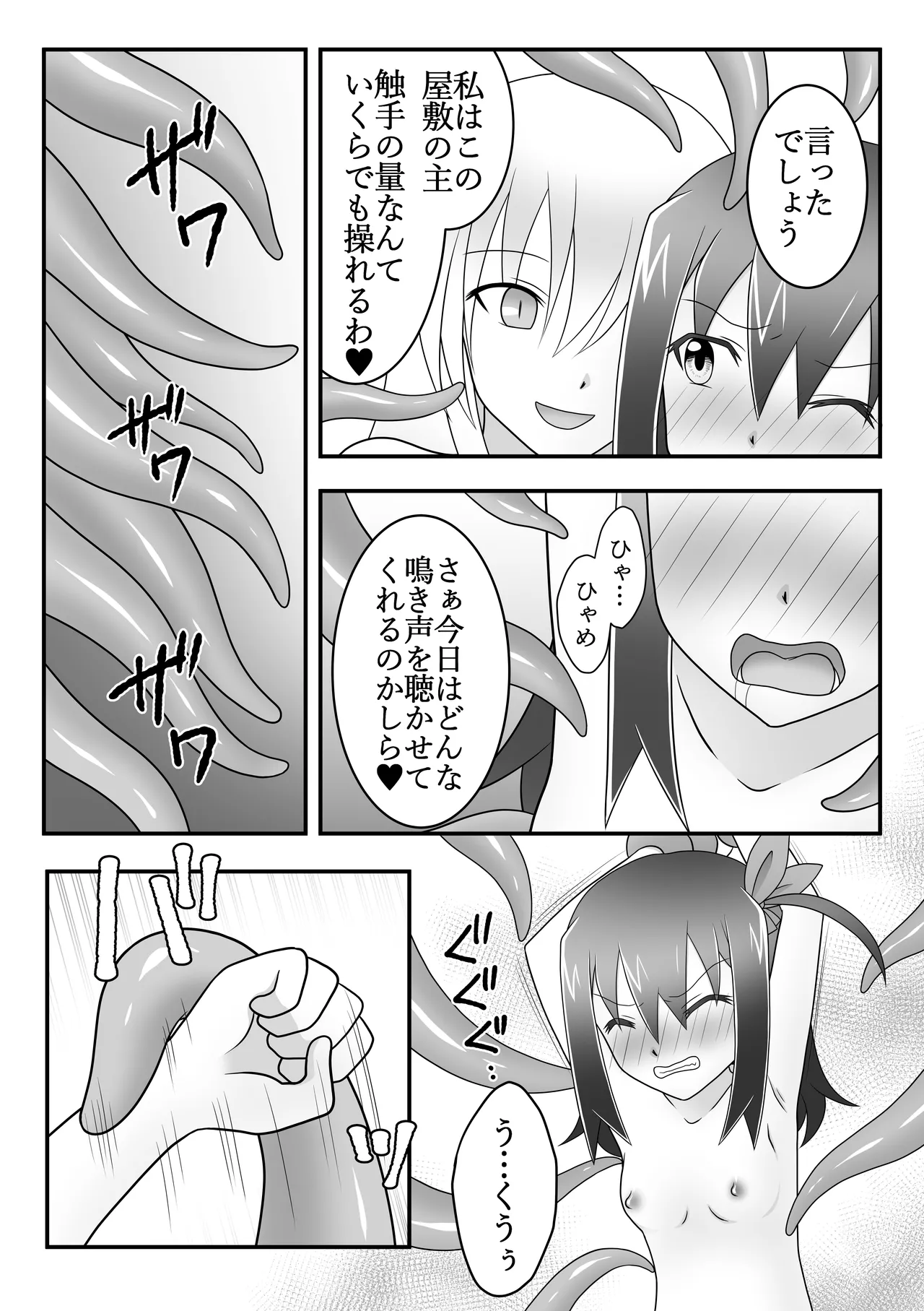 くノ一遊び Page.10