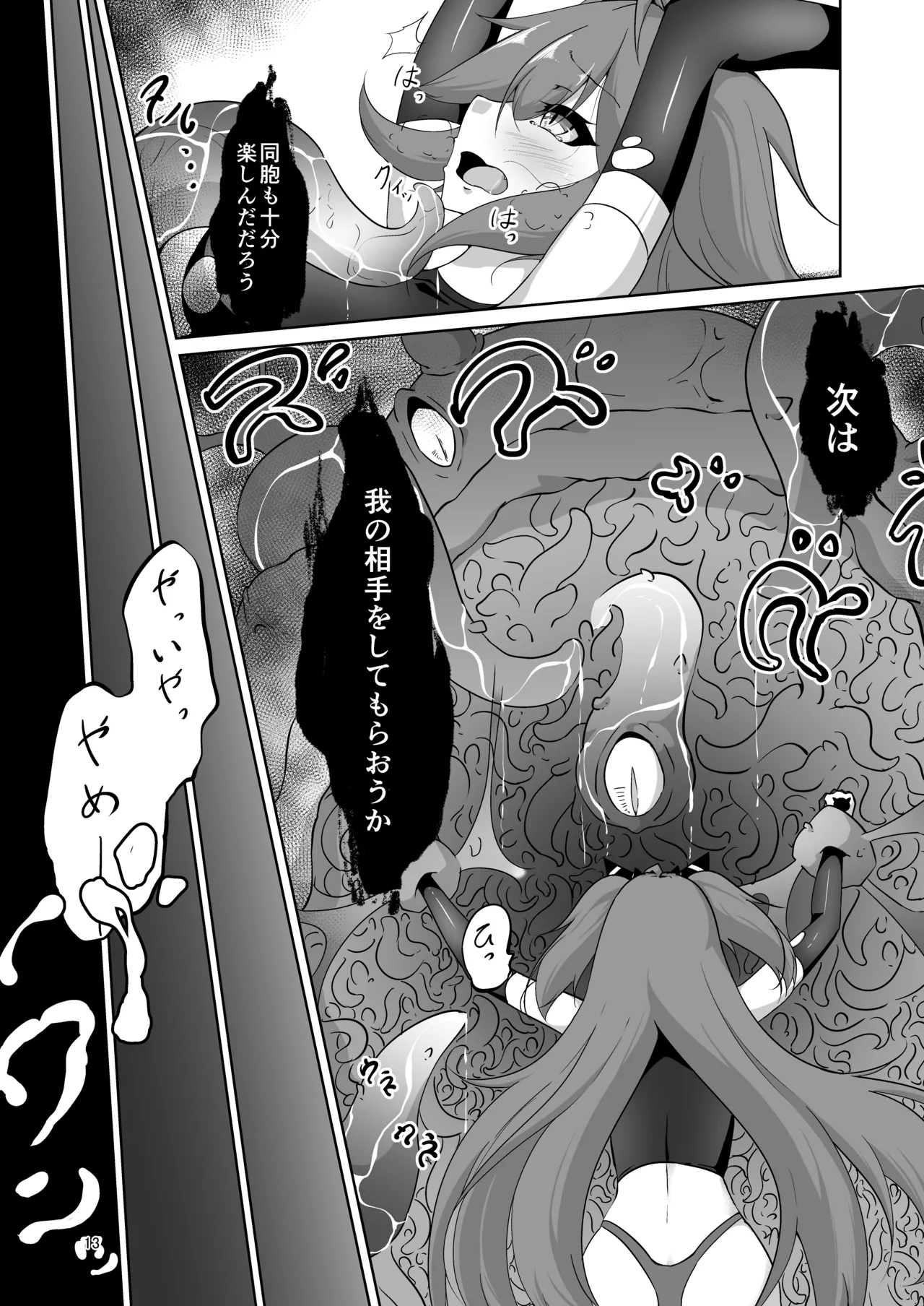 魔装少女ナツミ敗北のくすぐり地獄 Page.12