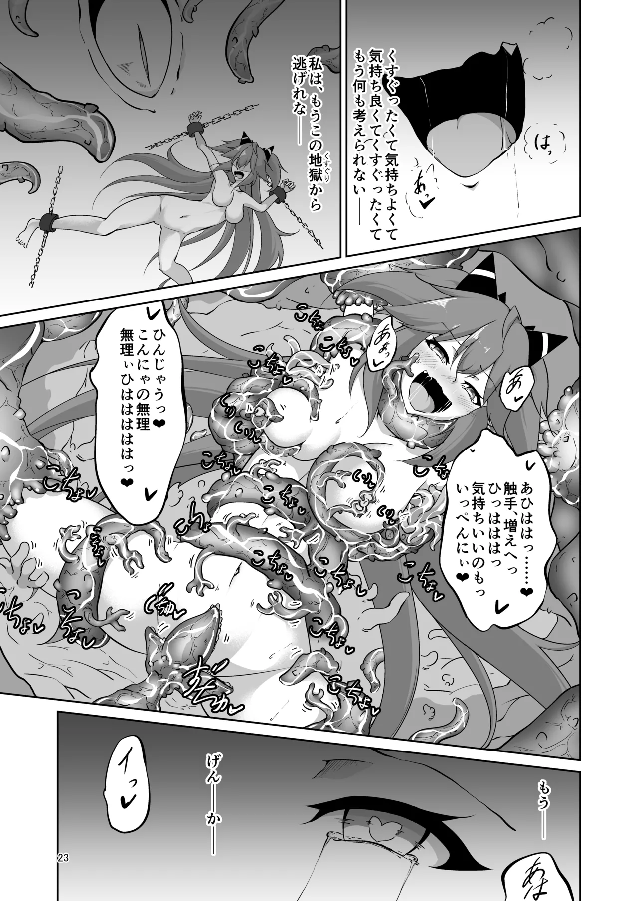 魔装少女ナツミ敗北のくすぐり地獄 Page.22