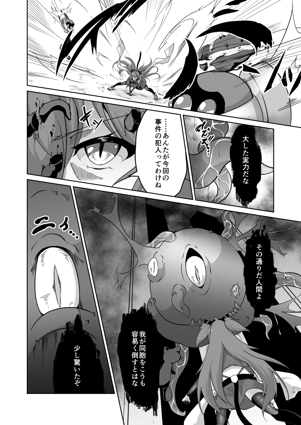 魔装少女ナツミ敗北のくすぐり地獄 Page.3