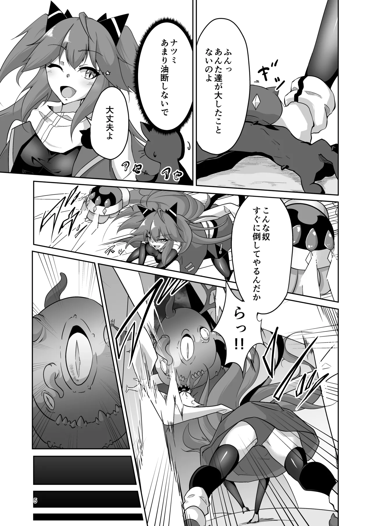 魔装少女ナツミ敗北のくすぐり地獄 Page.4