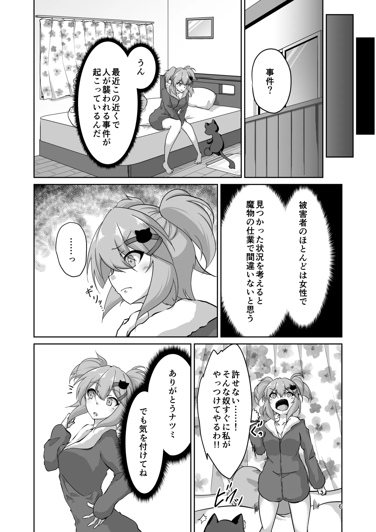 魔装少女ナツミ敗北のくすぐり地獄 Page.5