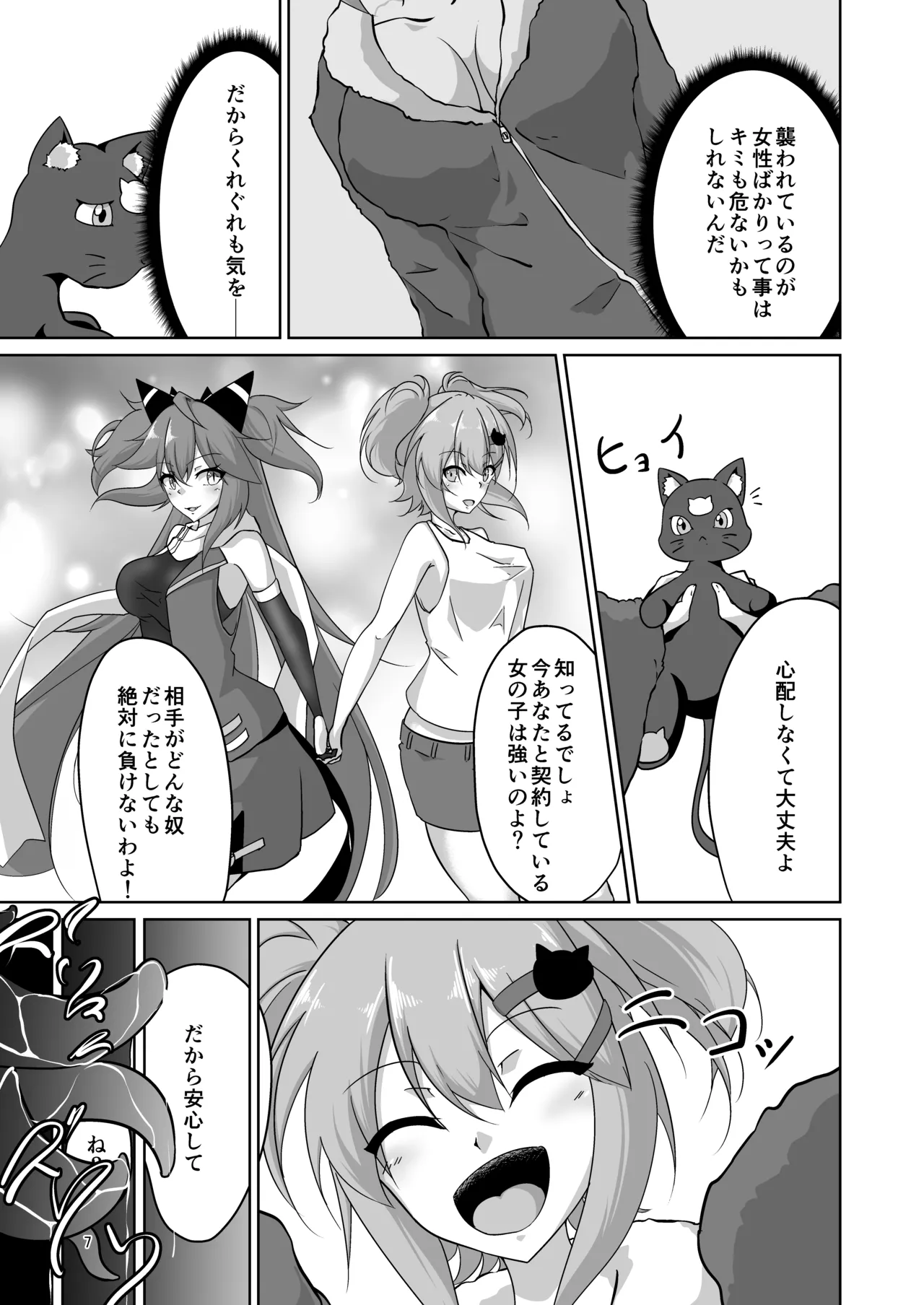 魔装少女ナツミ敗北のくすぐり地獄 Page.6