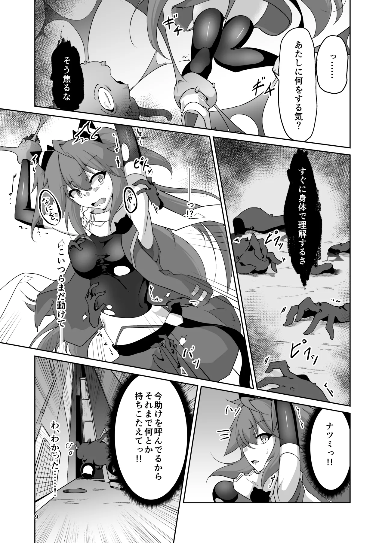 魔装少女ナツミ敗北のくすぐり地獄 Page.8